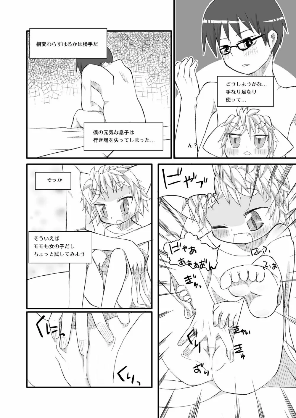 はるかとりょうとこねこのモモ - page13
