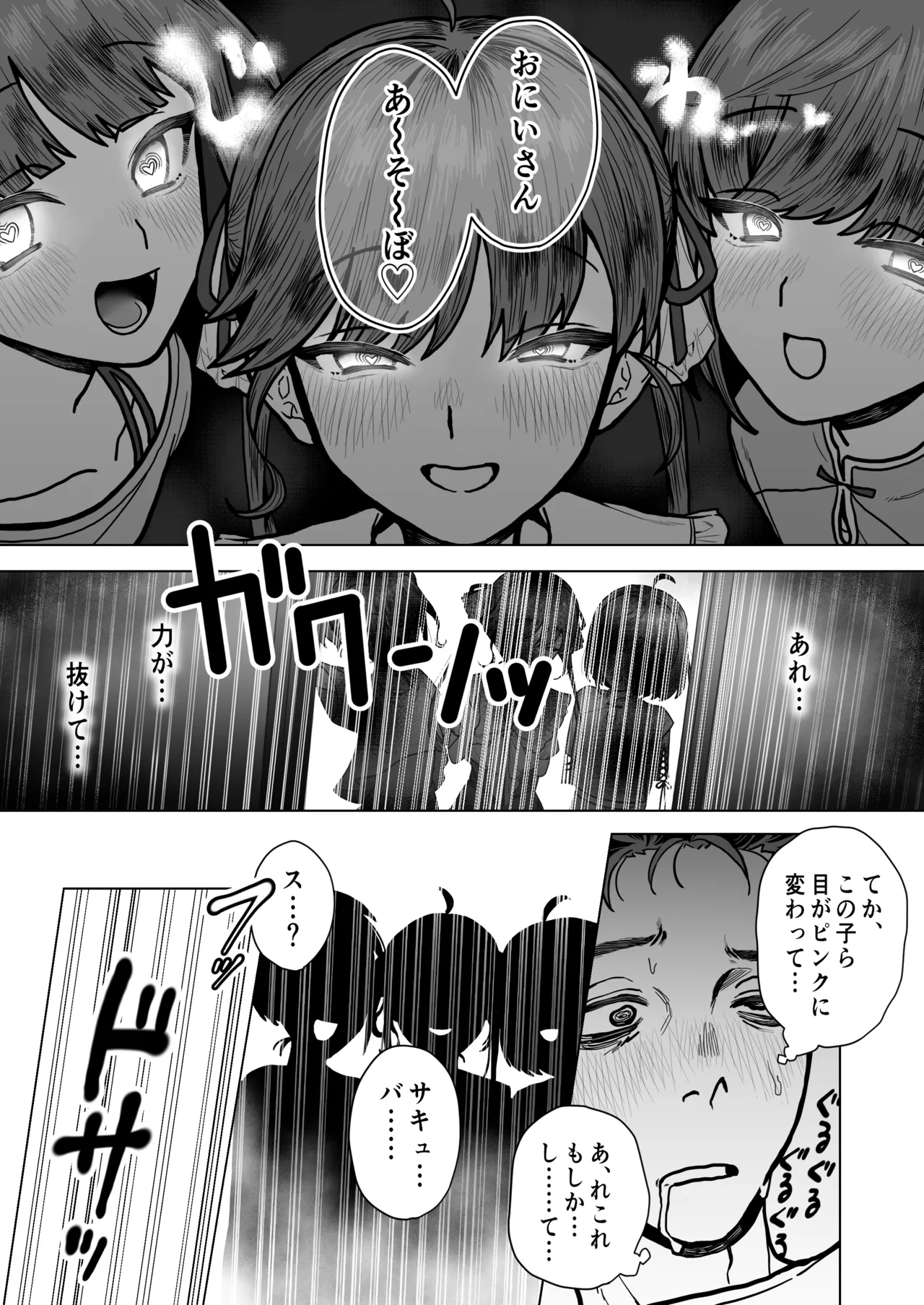 ロリ三つ子サキュバスがヤってきたぞッ!! - page11