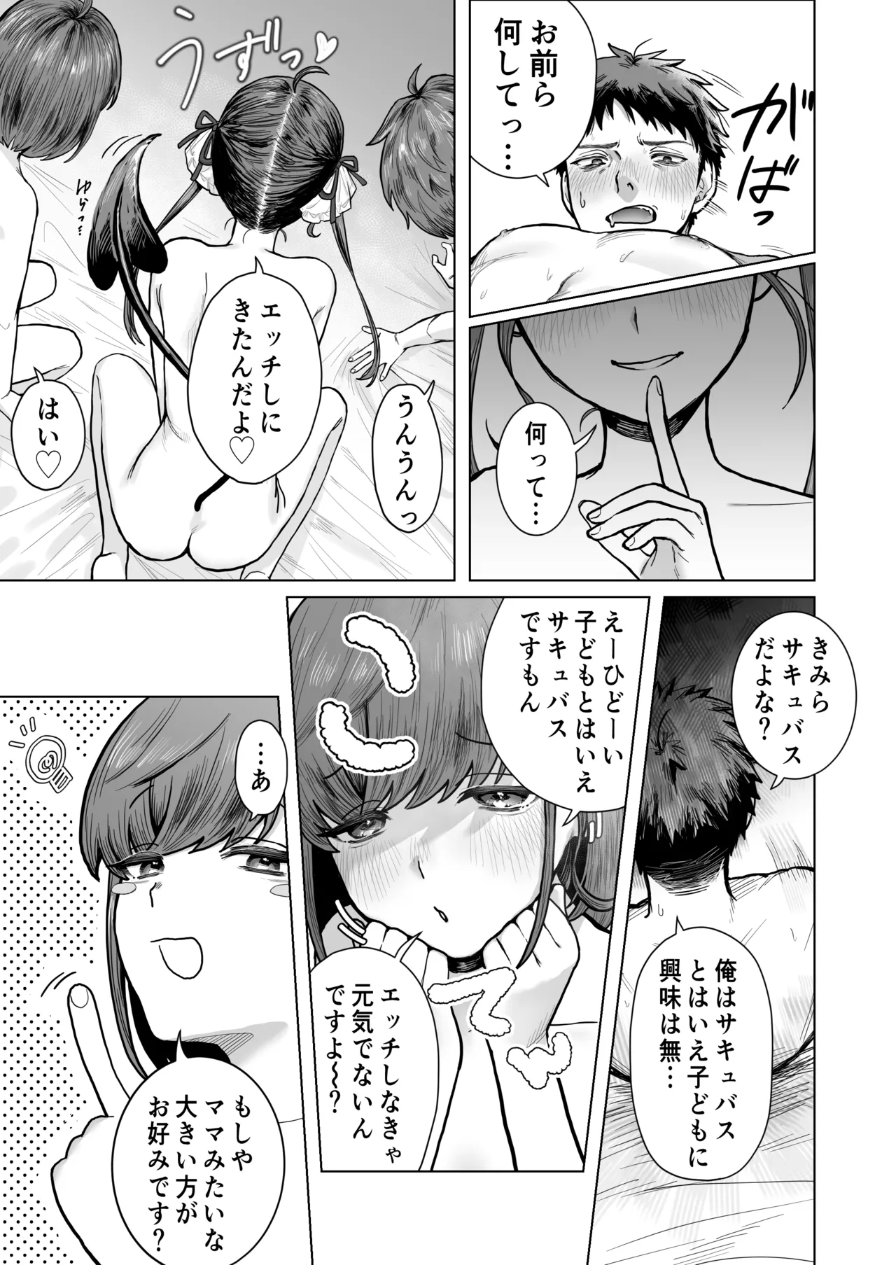ロリ三つ子サキュバスがヤってきたぞッ!! - page13