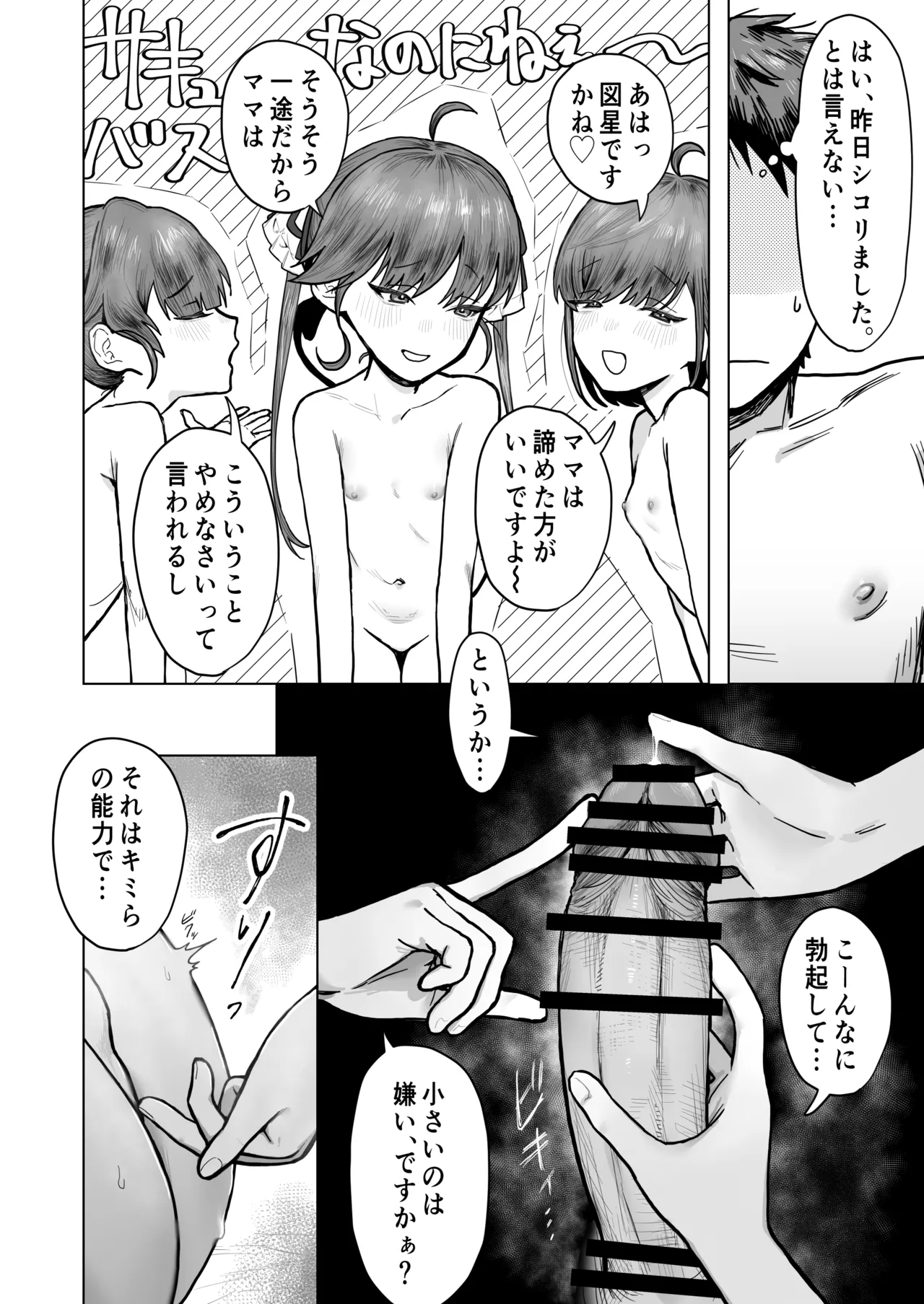 ロリ三つ子サキュバスがヤってきたぞッ!! - page14