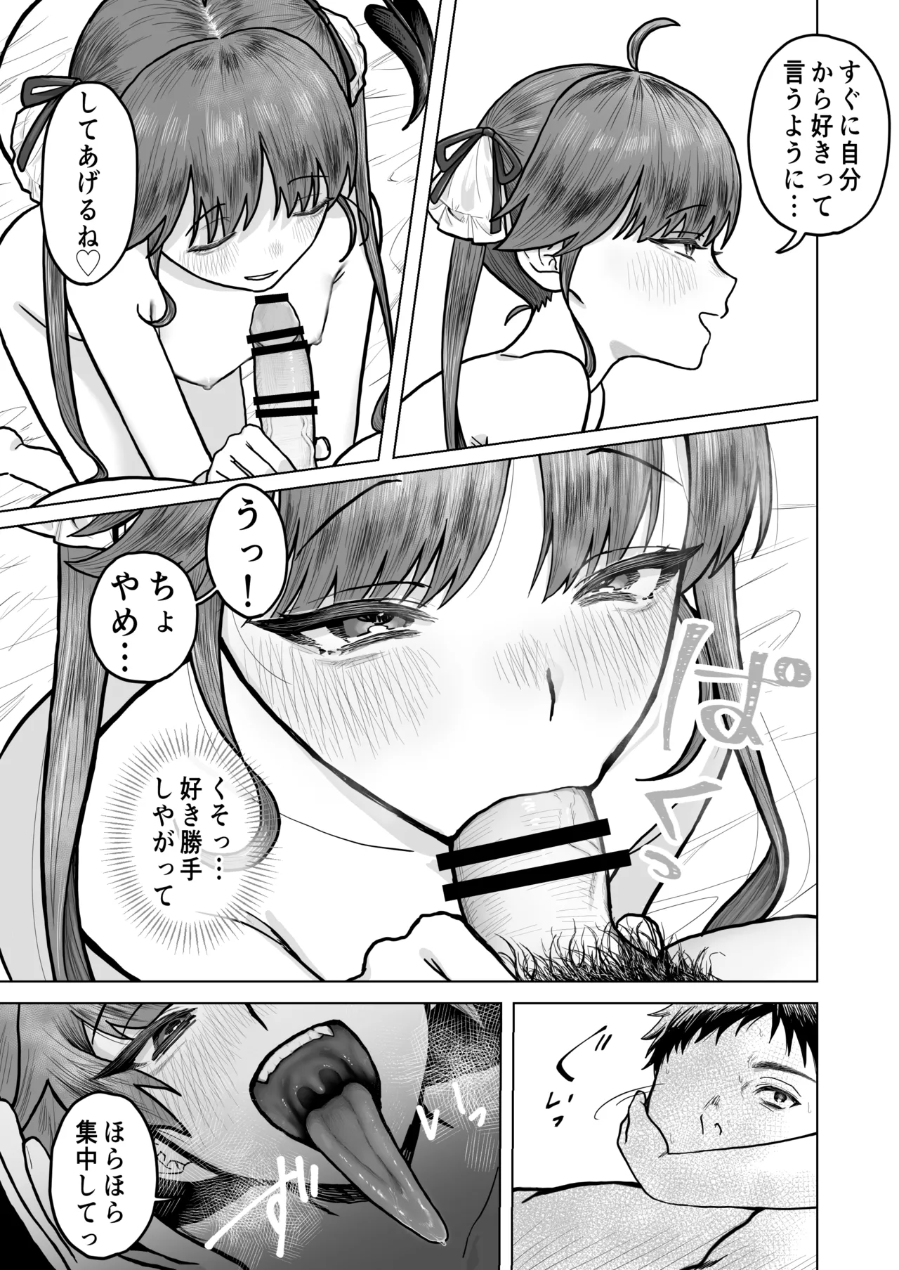 ロリ三つ子サキュバスがヤってきたぞッ!! - page15