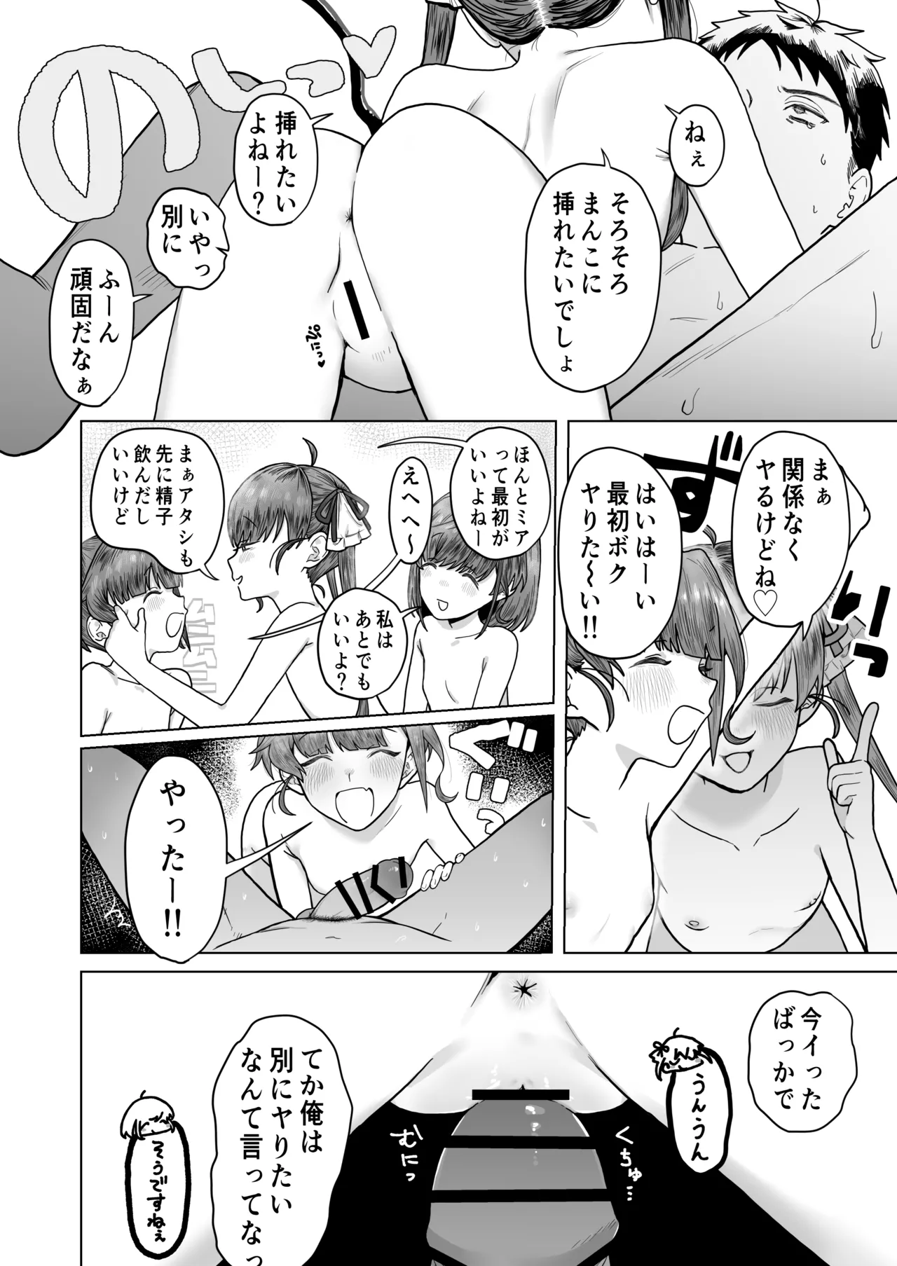 ロリ三つ子サキュバスがヤってきたぞッ!! - page20