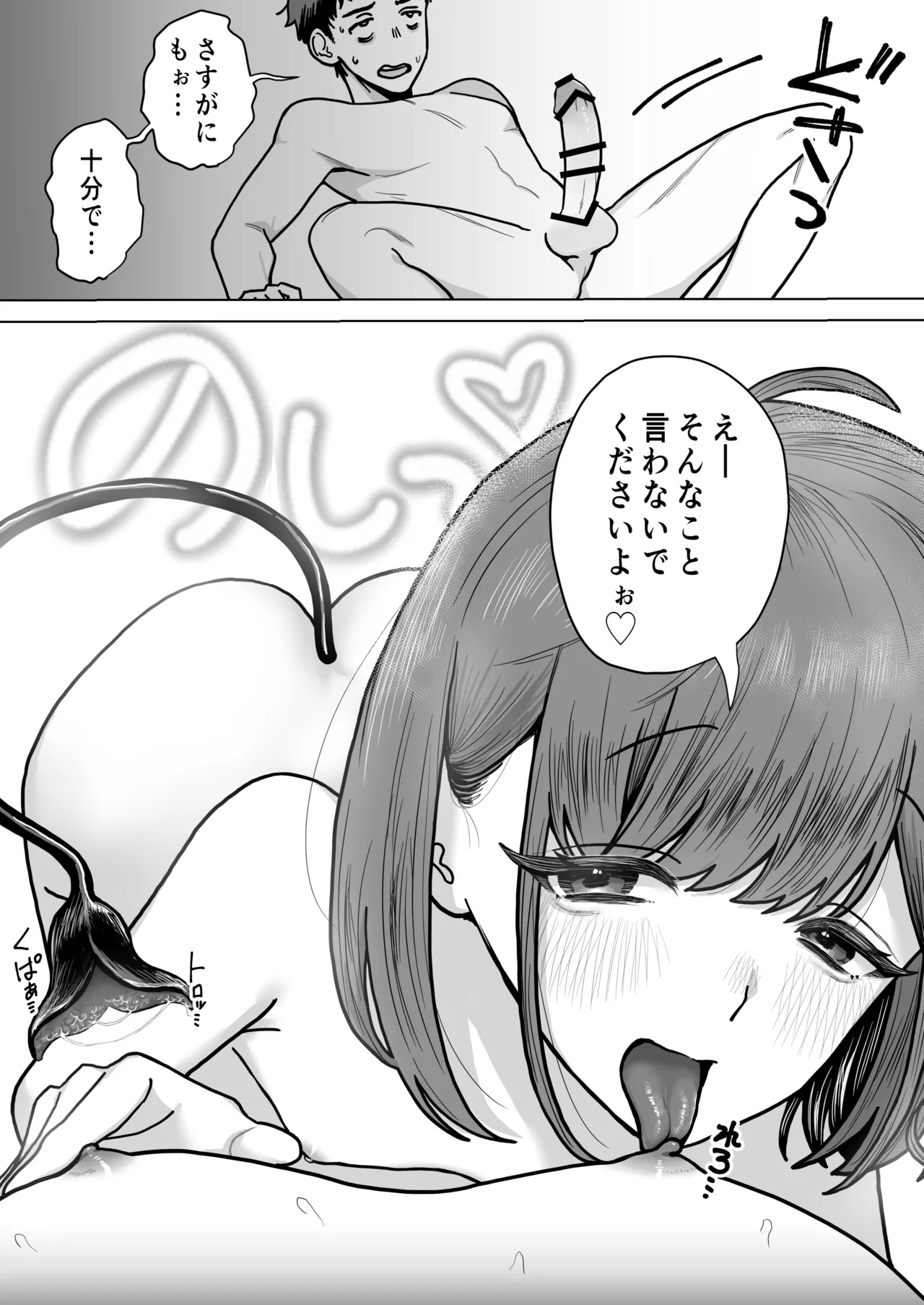 ロリ三つ子サキュバスがヤってきたぞッ!! - page29