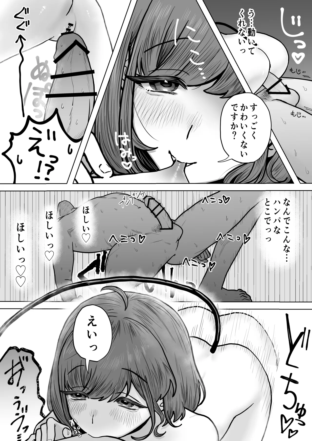 ロリ三つ子サキュバスがヤってきたぞッ!! - page31
