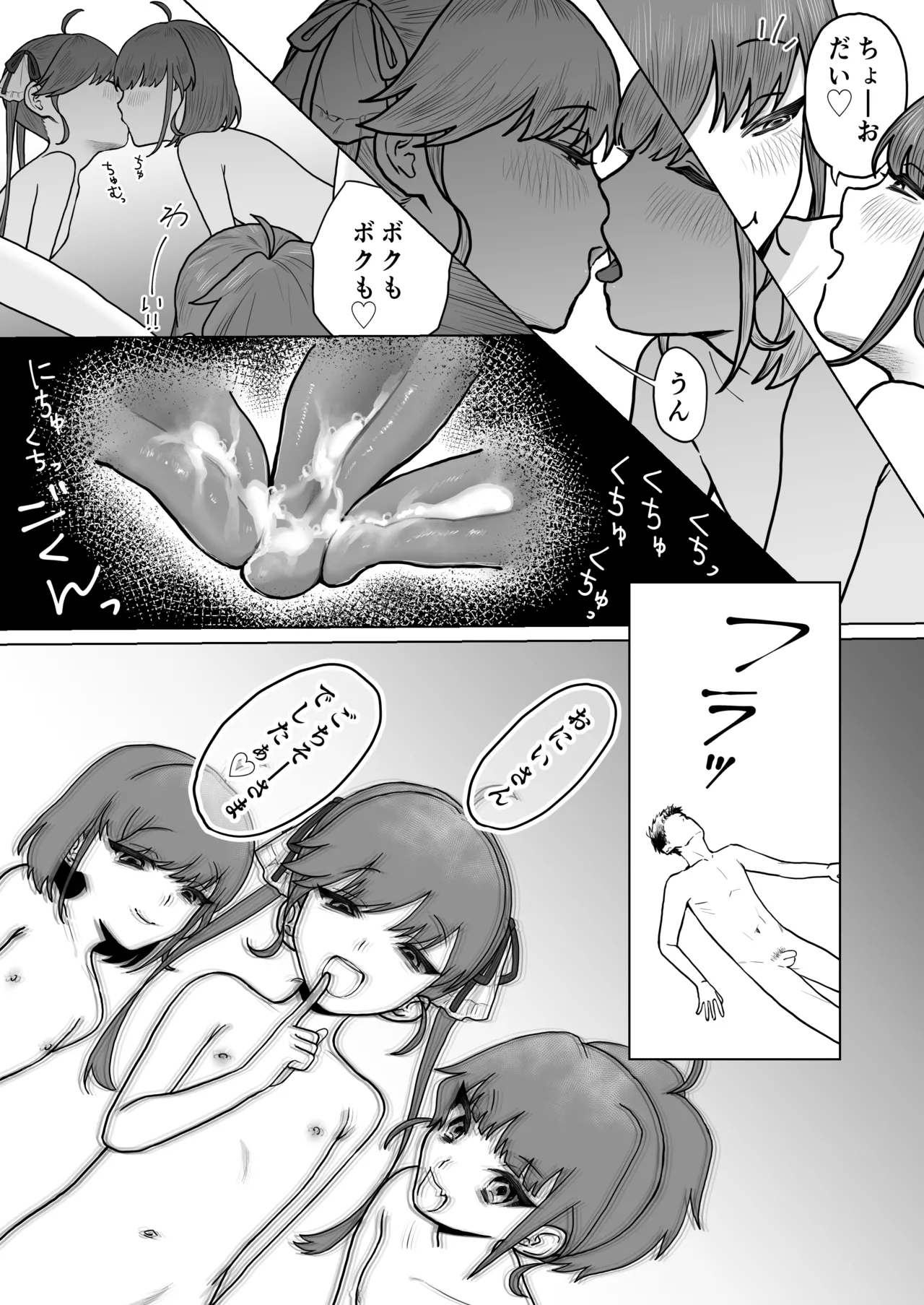ロリ三つ子サキュバスがヤってきたぞッ!! - page45