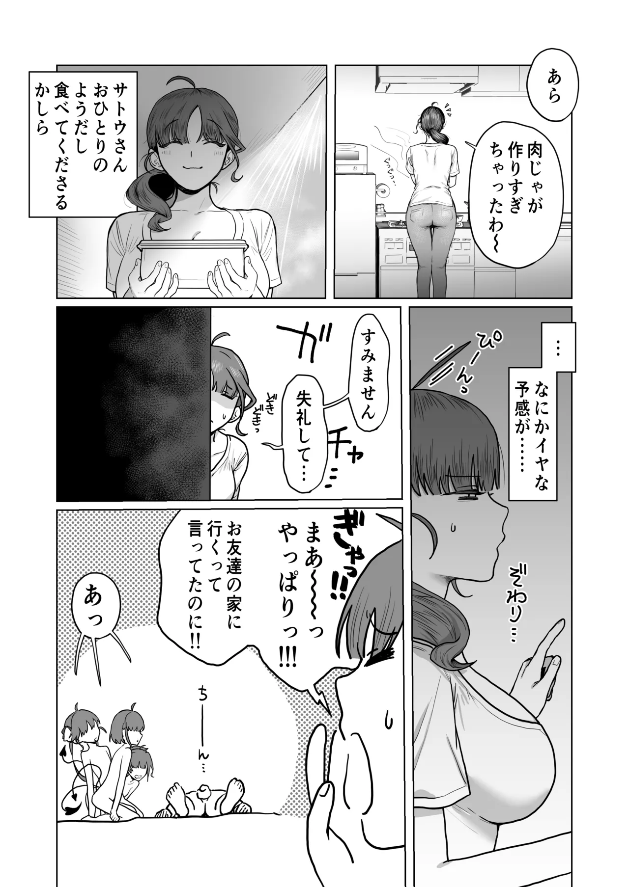 ロリ三つ子サキュバスがヤってきたぞッ!! - page46