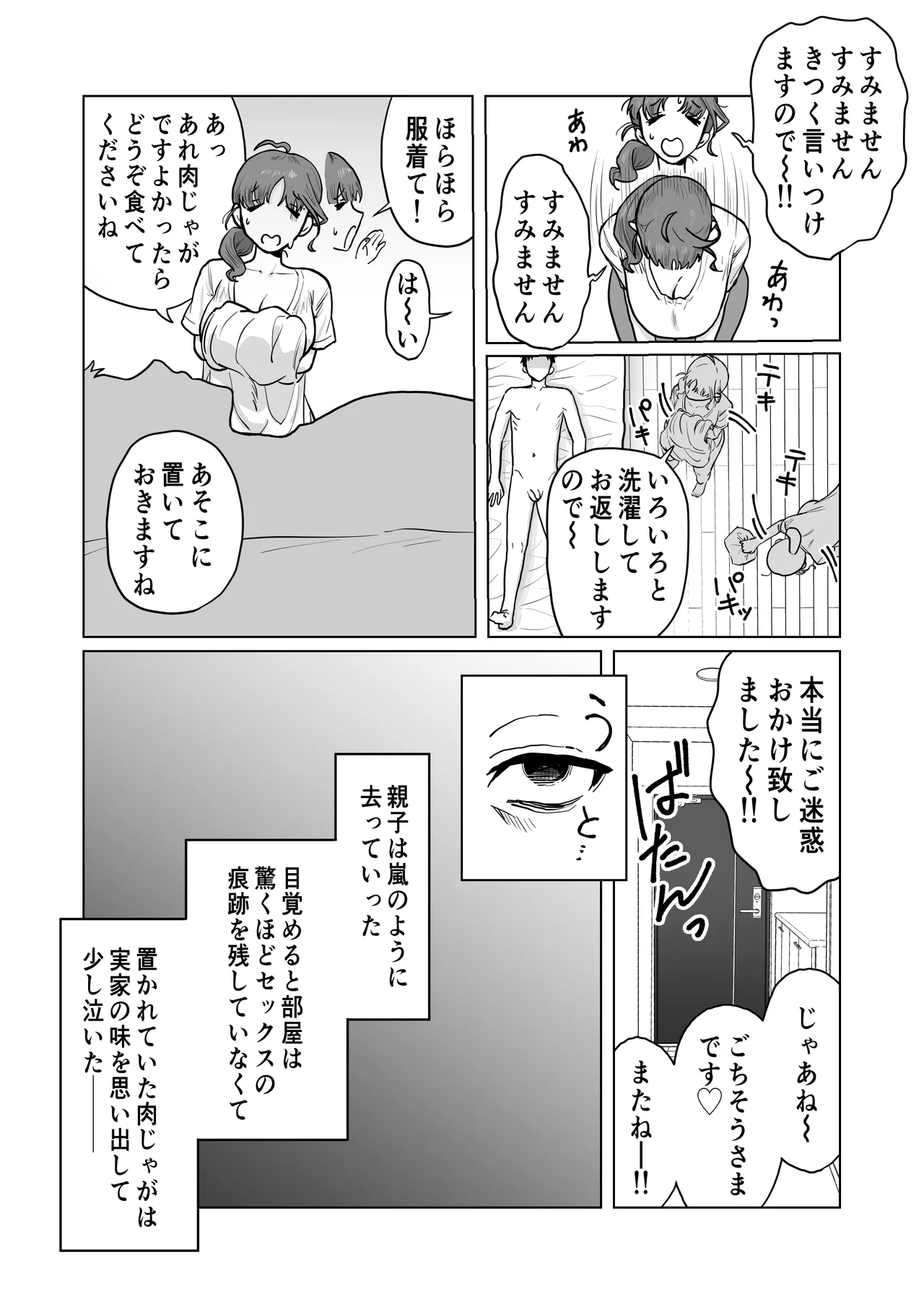 ロリ三つ子サキュバスがヤってきたぞッ!! - page47