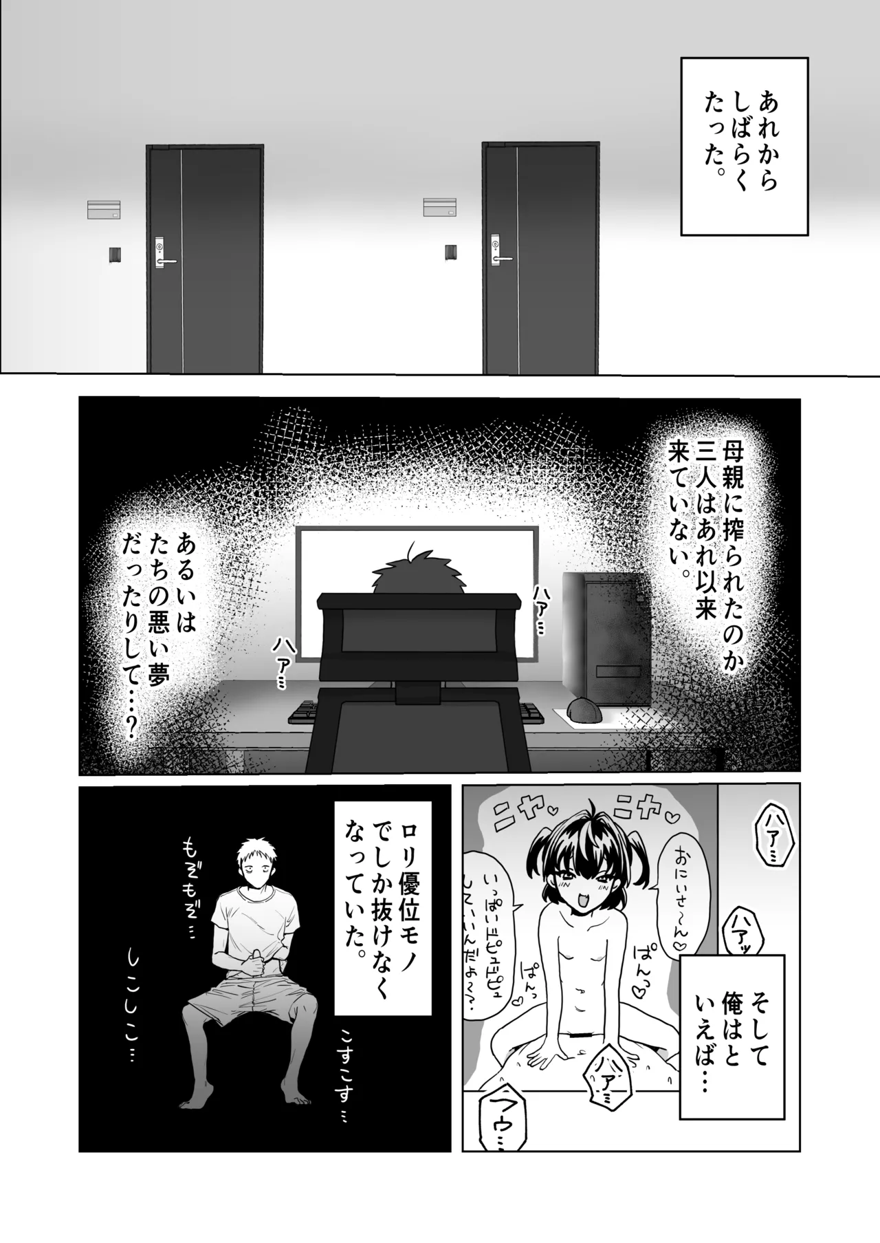 ロリ三つ子サキュバスがヤってきたぞッ!! - page48