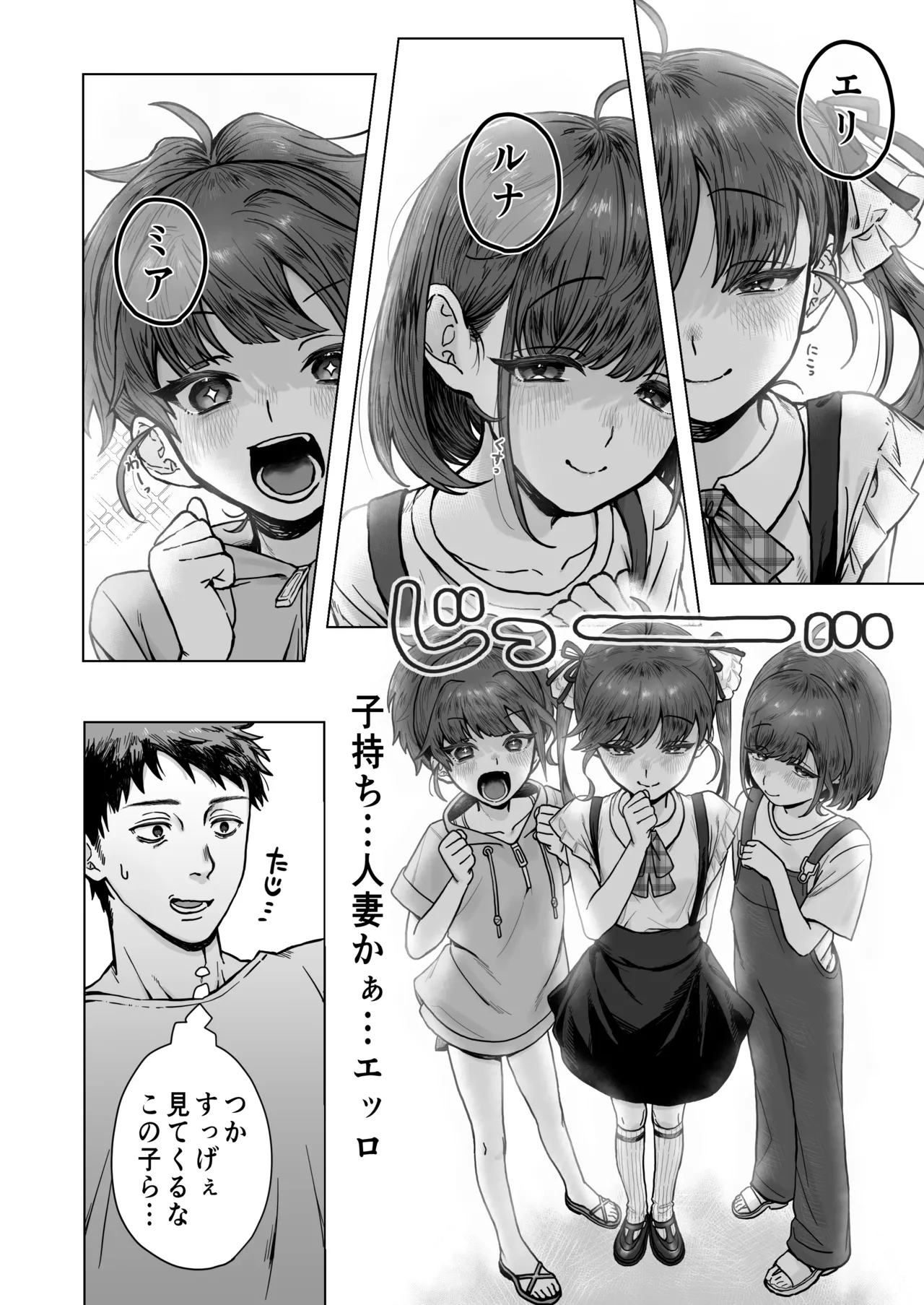ロリ三つ子サキュバスがヤってきたぞッ!! - page6