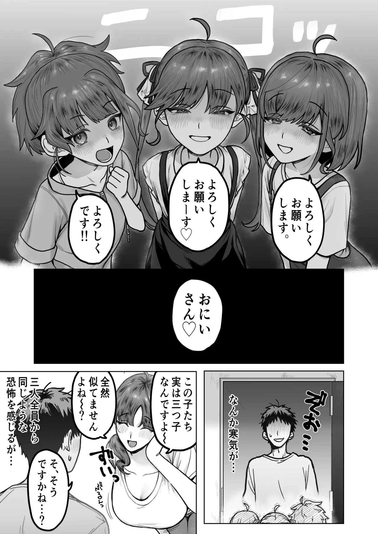 ロリ三つ子サキュバスがヤってきたぞッ!! - page7