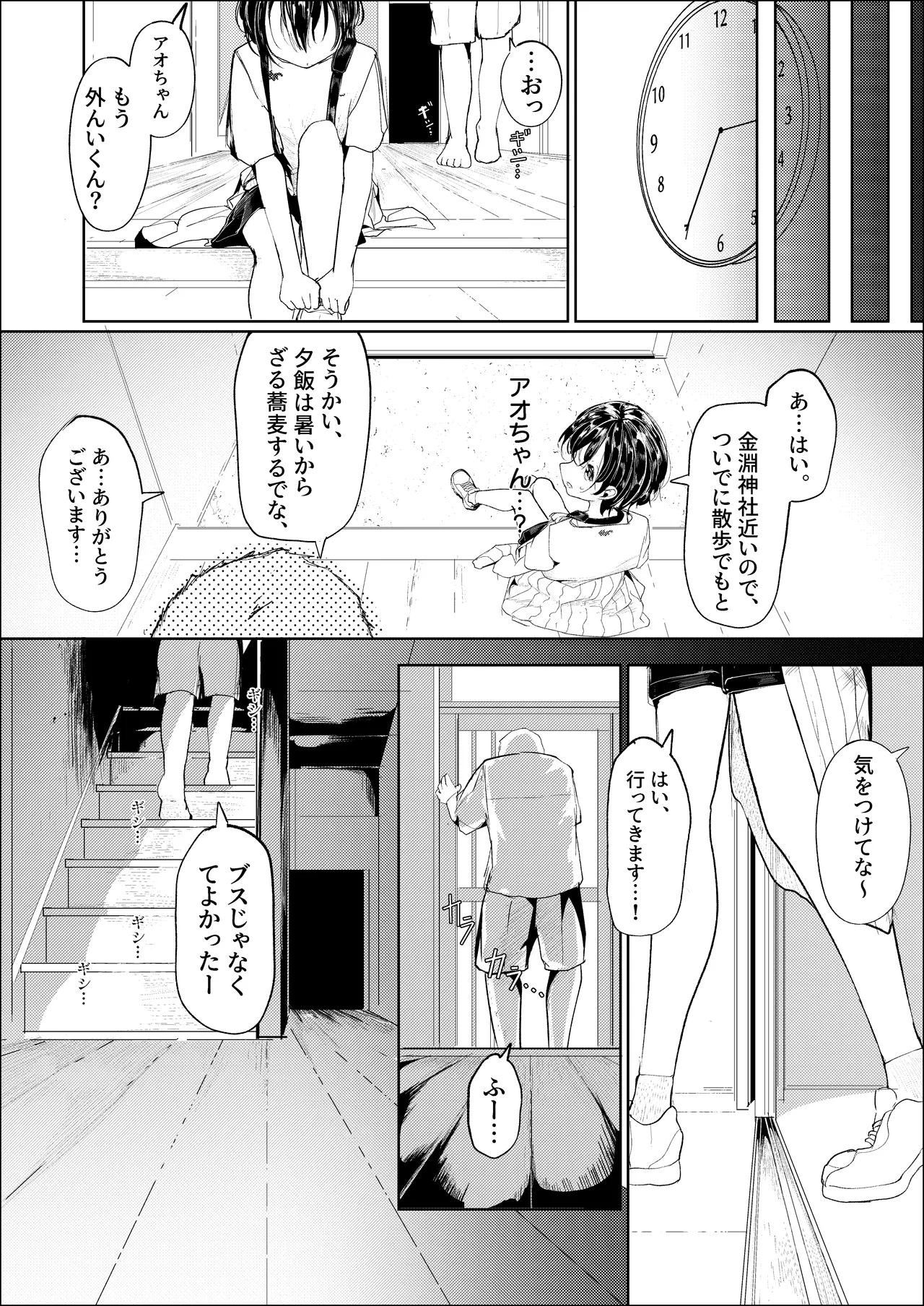 一泊三千円の民宿 - page11