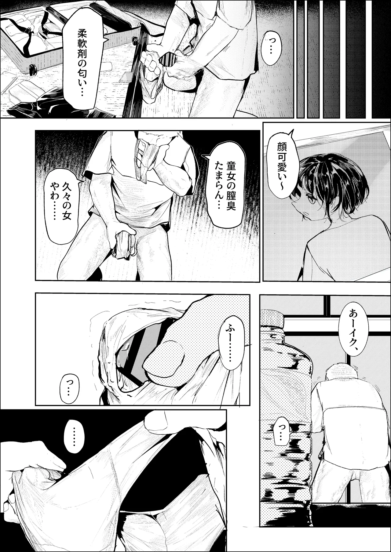 一泊三千円の民宿 - page12