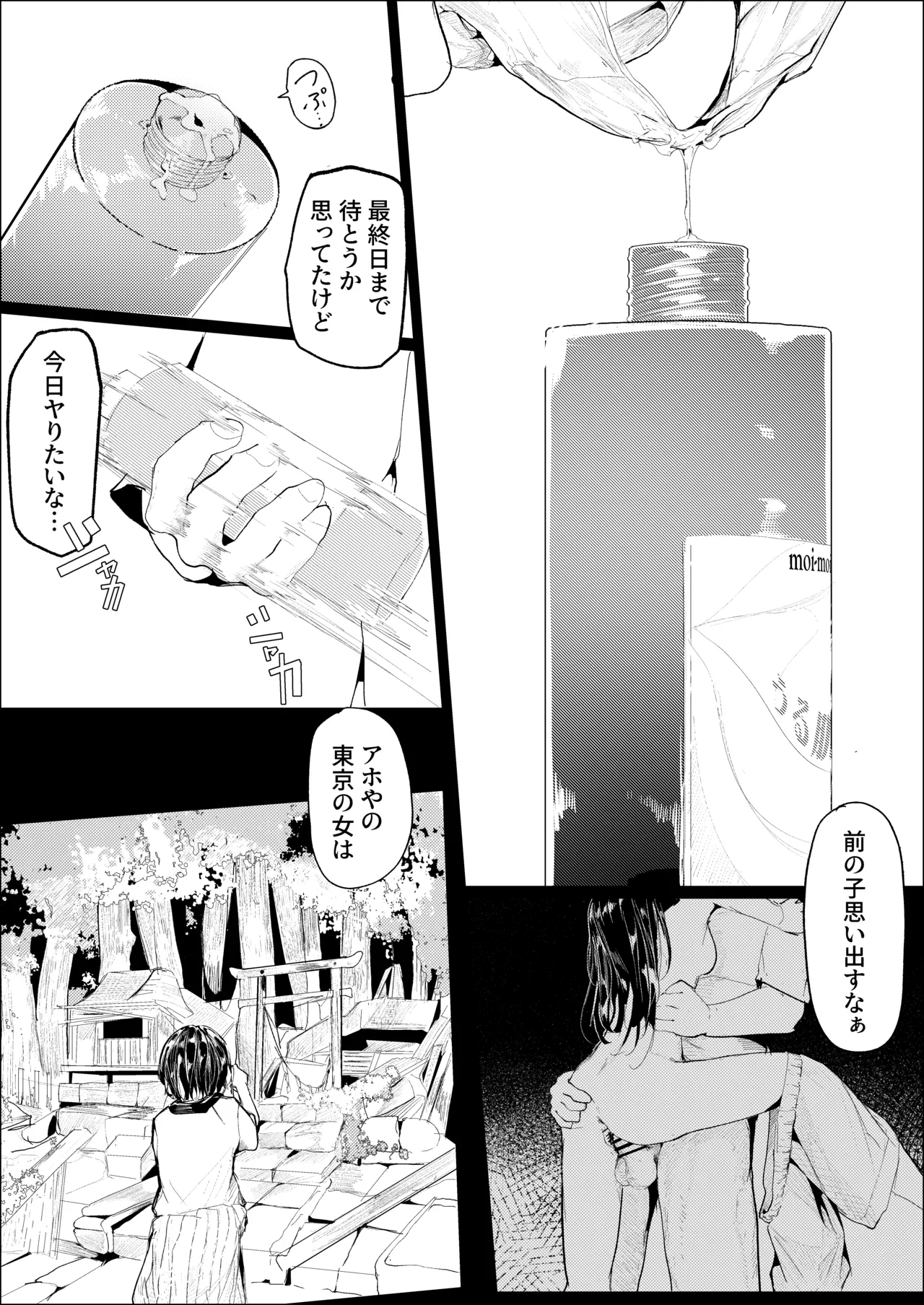 一泊三千円の民宿 - page13