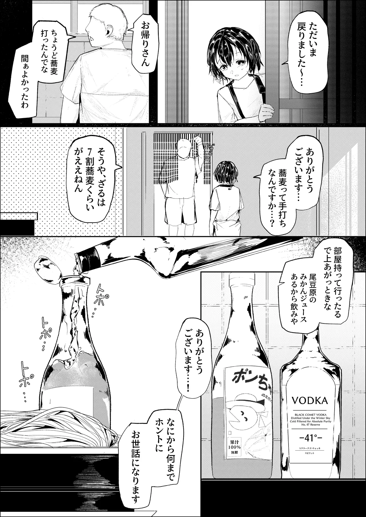 一泊三千円の民宿 - page14