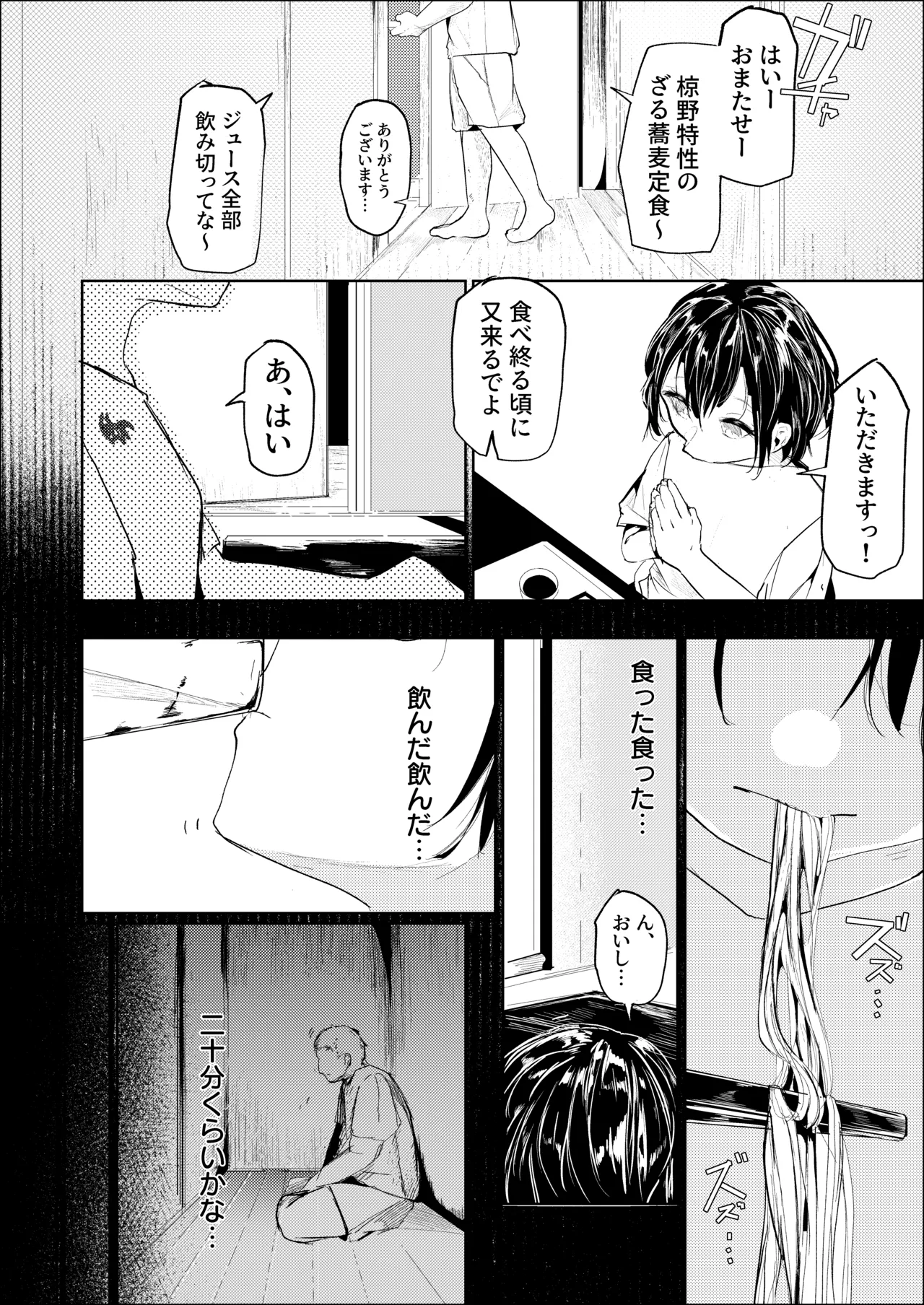 一泊三千円の民宿 - page15