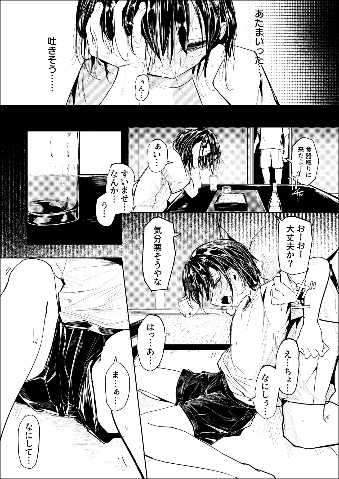 一泊三千円の民宿 - page16
