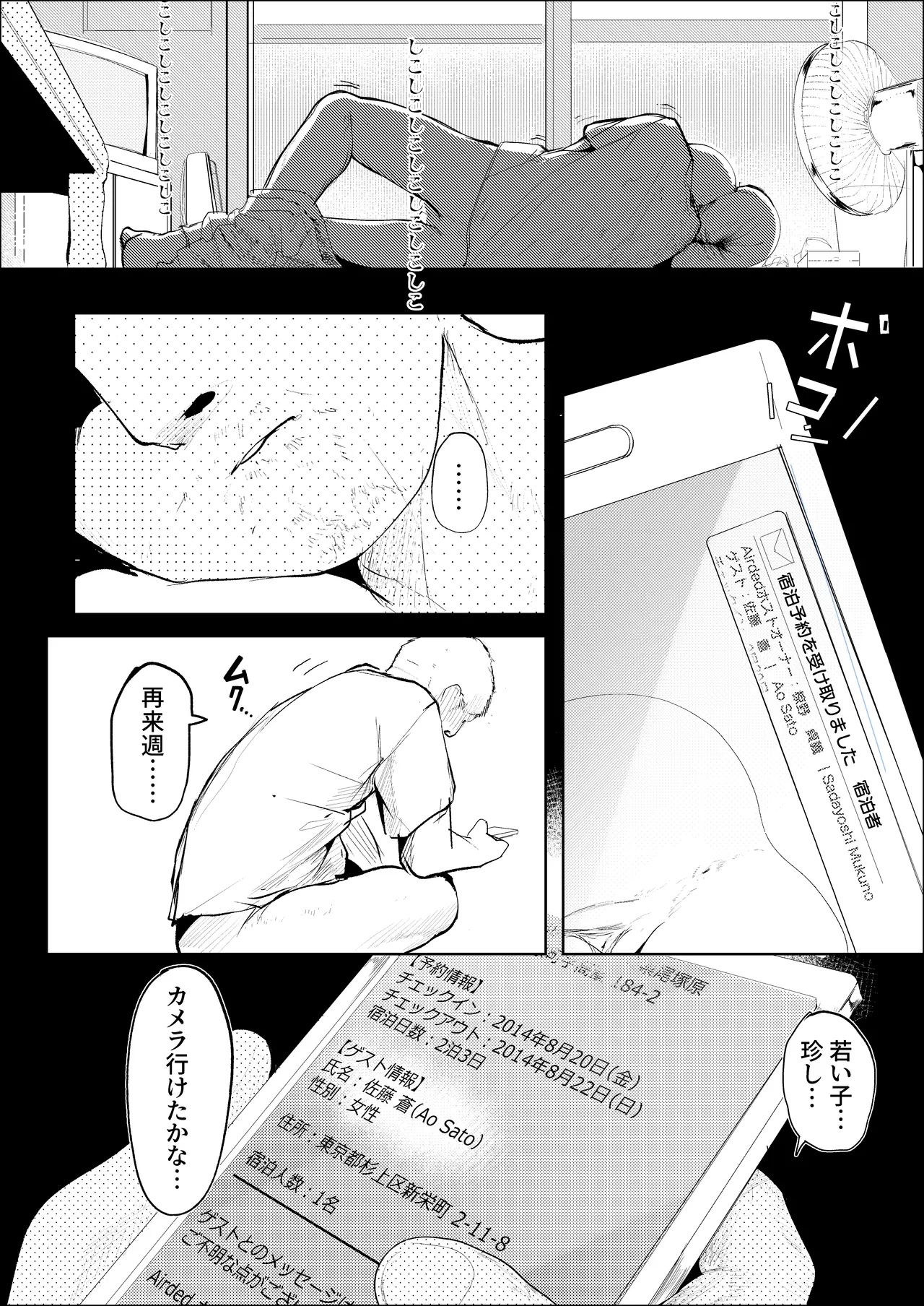 一泊三千円の民宿 - page2