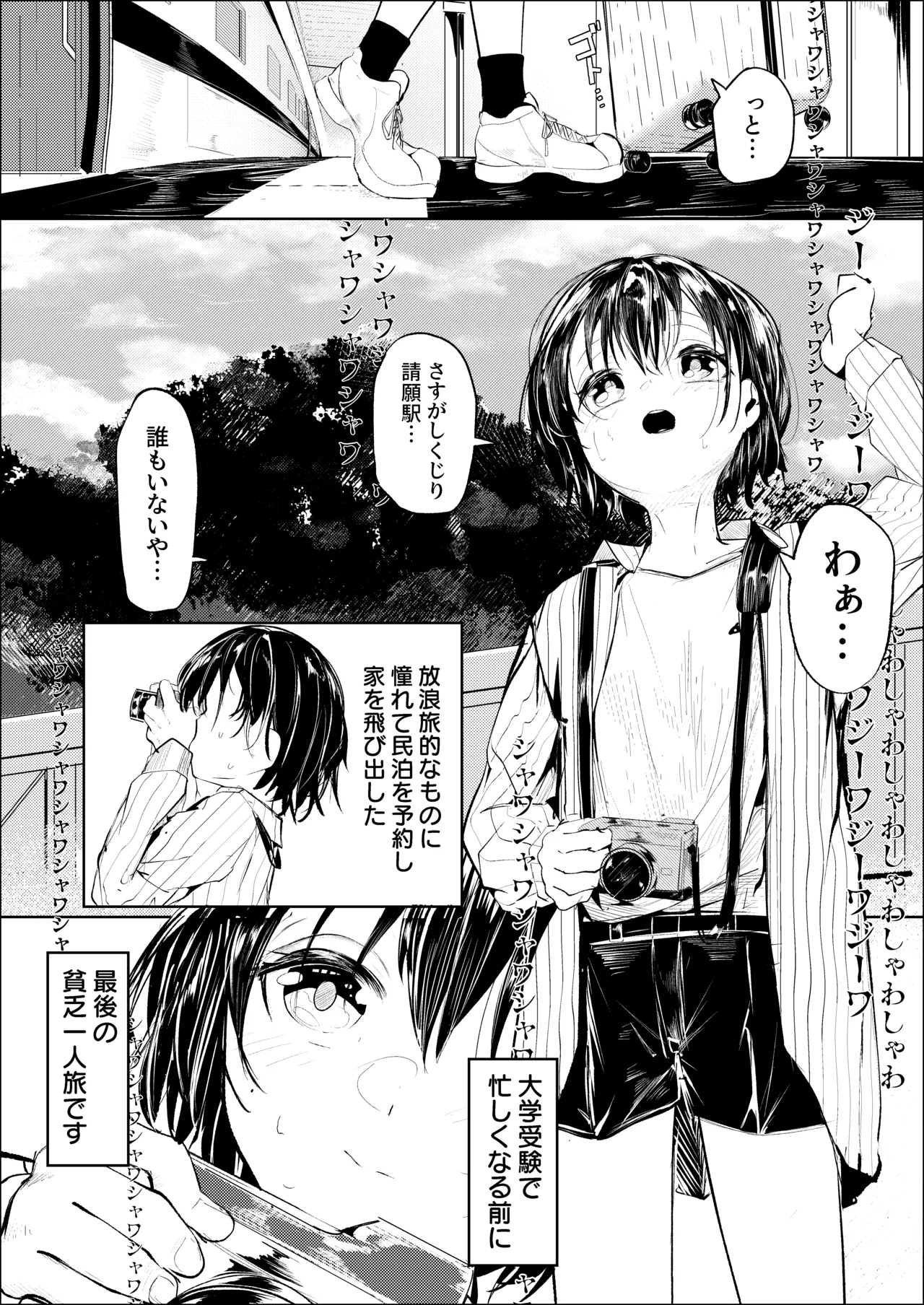 一泊三千円の民宿 - page3