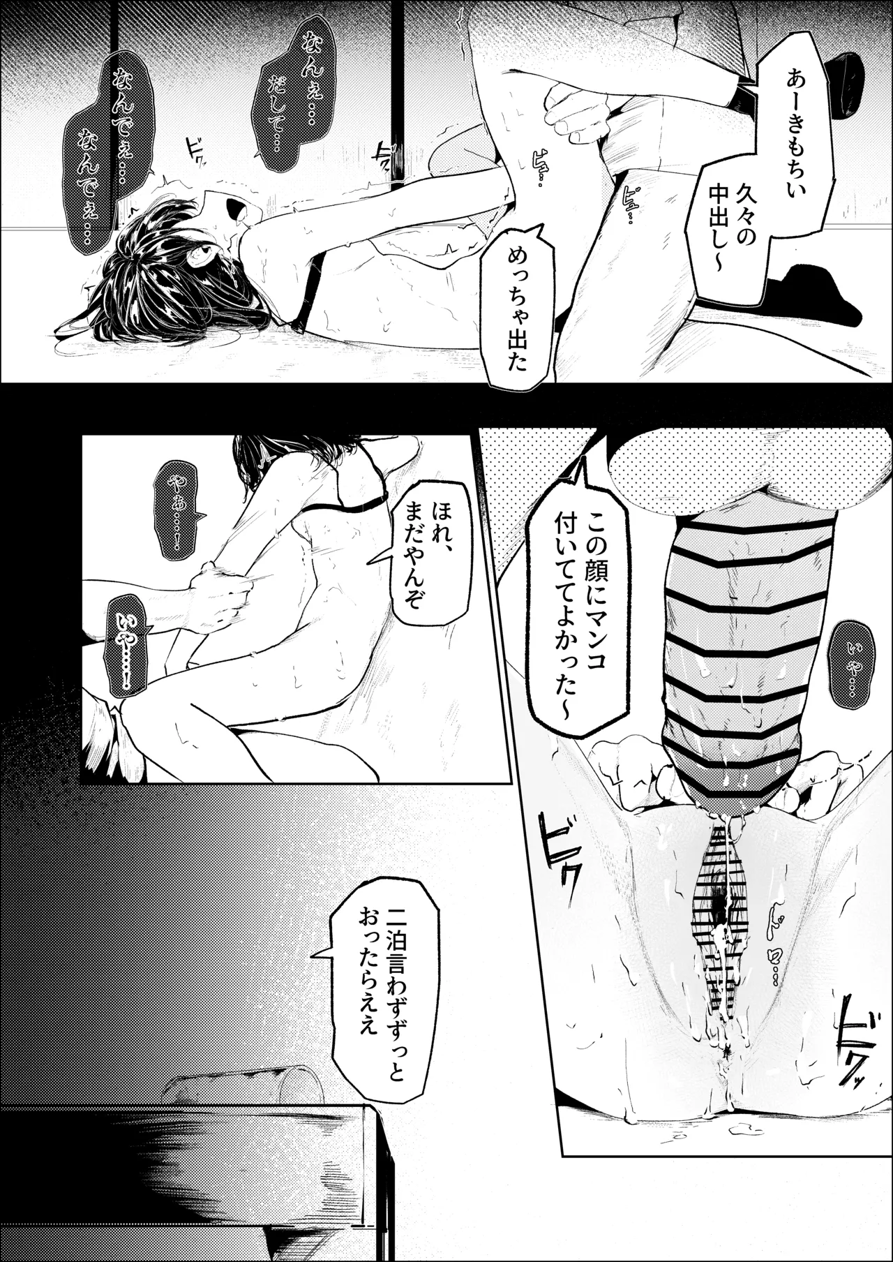 一泊三千円の民宿 - page31