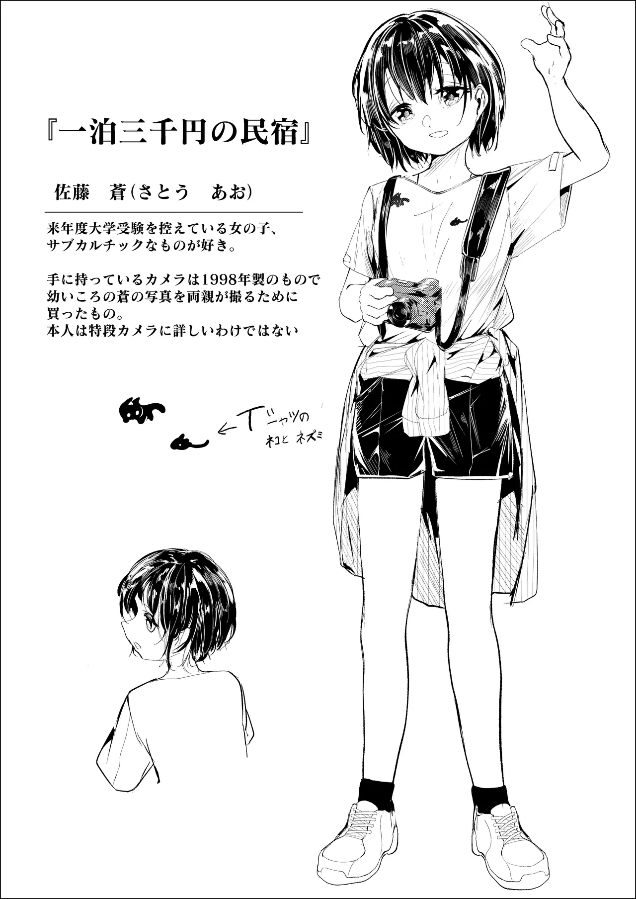 一泊三千円の民宿 - page36