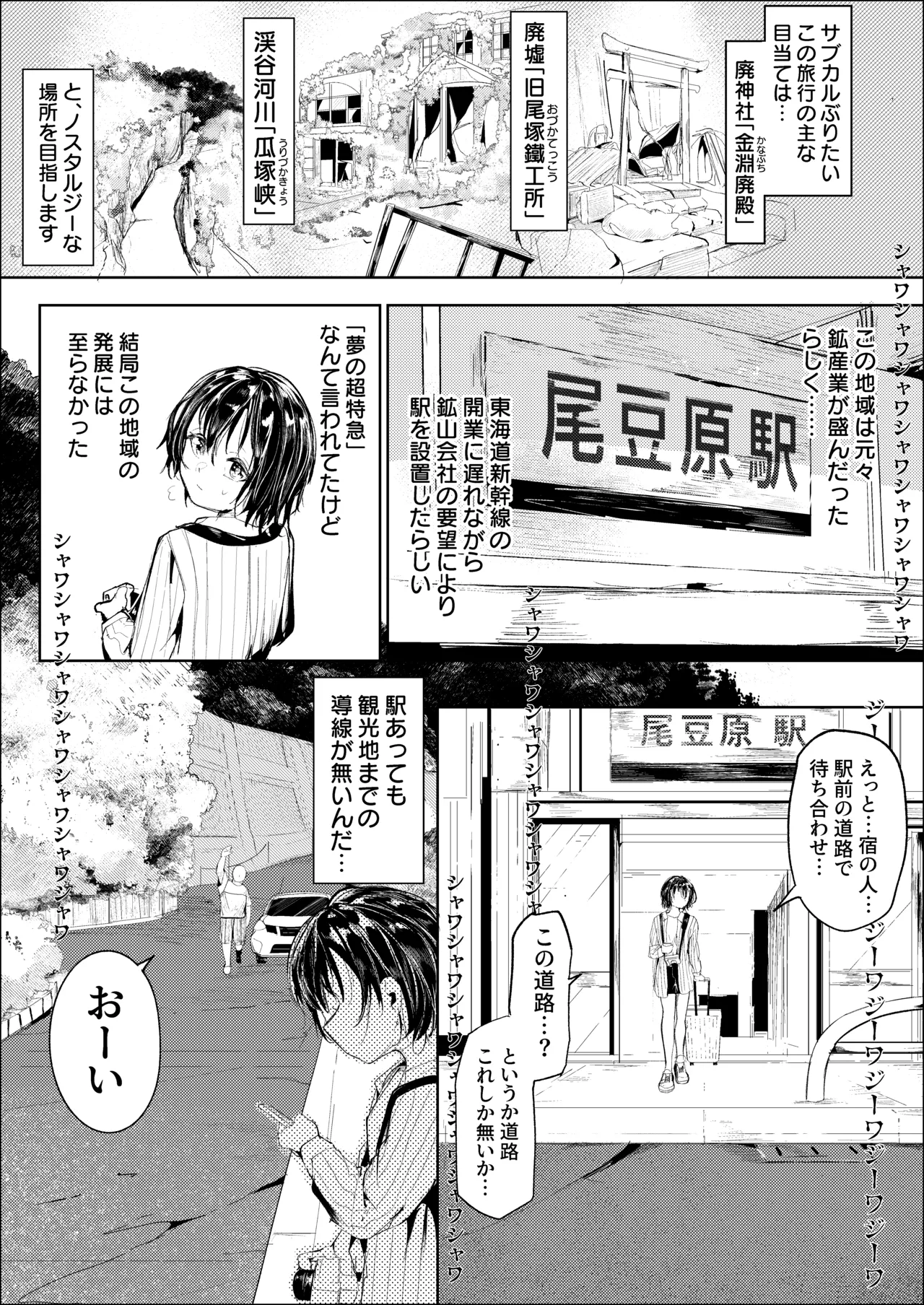 一泊三千円の民宿 - page4