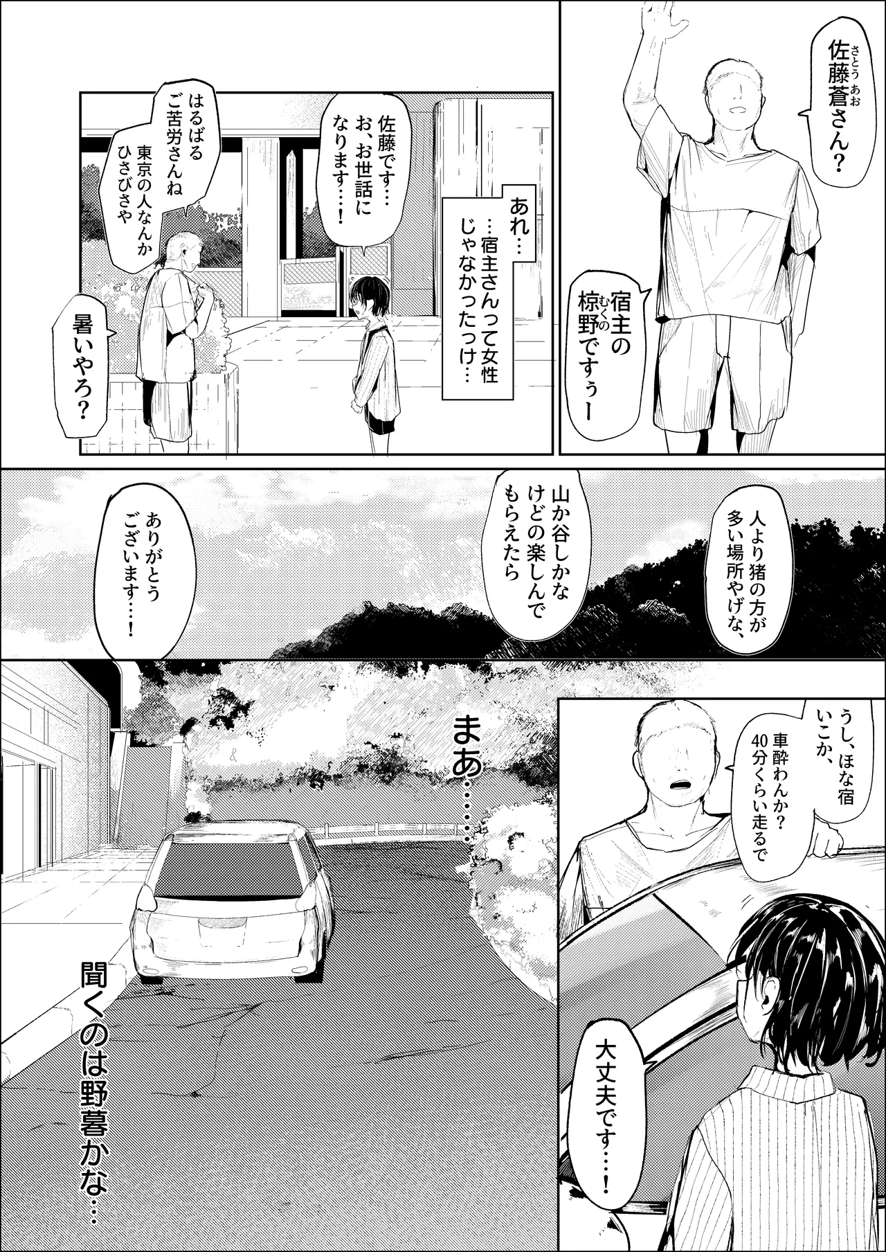 一泊三千円の民宿 - page5