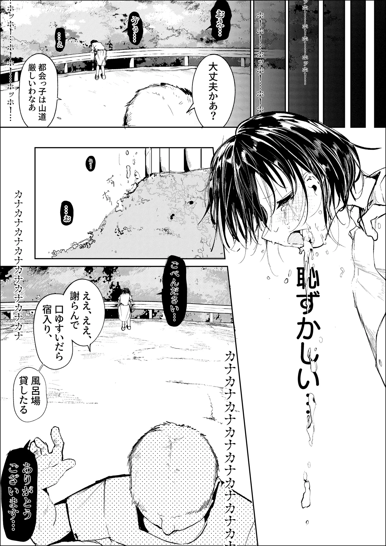 一泊三千円の民宿 - page6