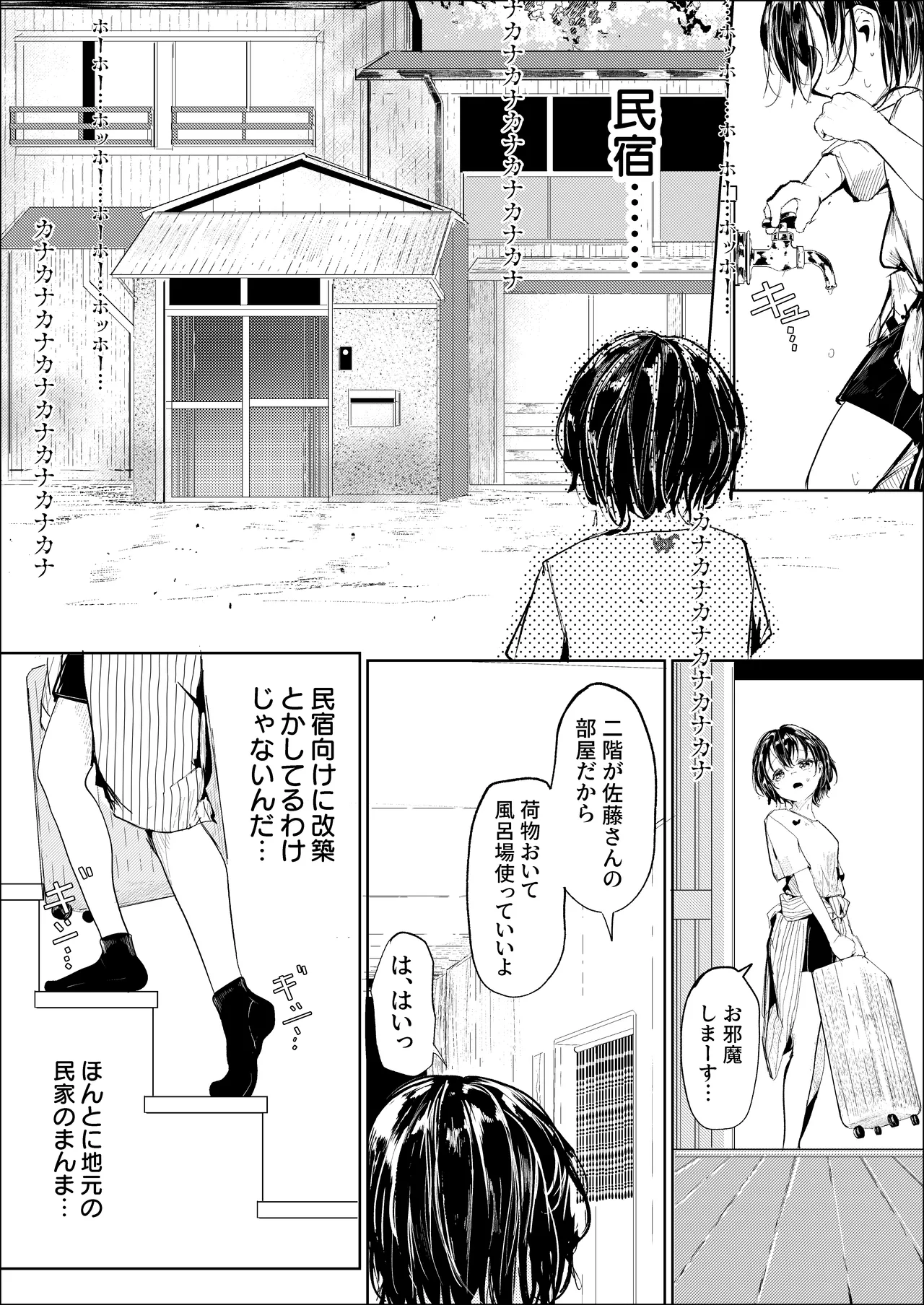 一泊三千円の民宿 - page7