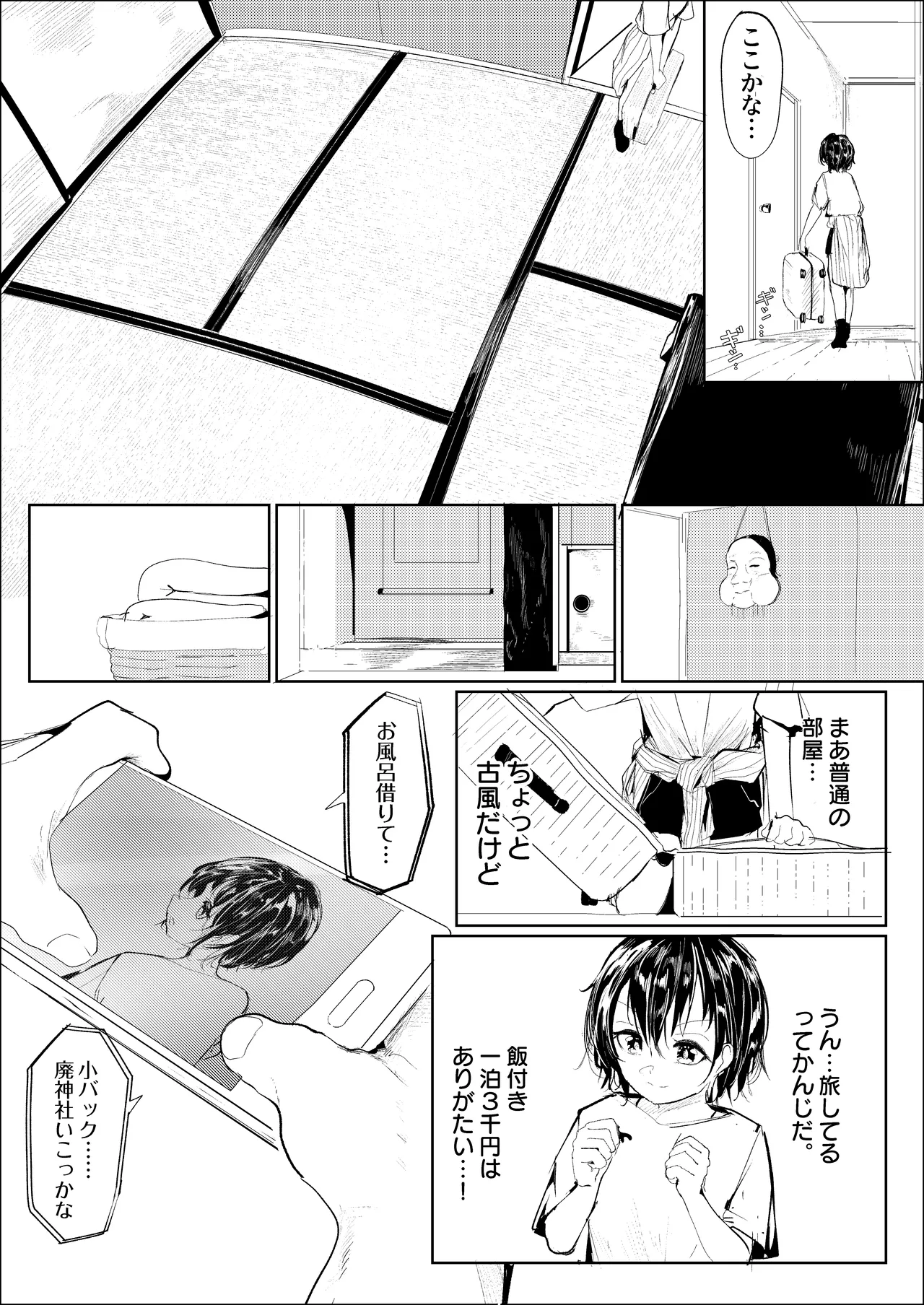 一泊三千円の民宿 - page8