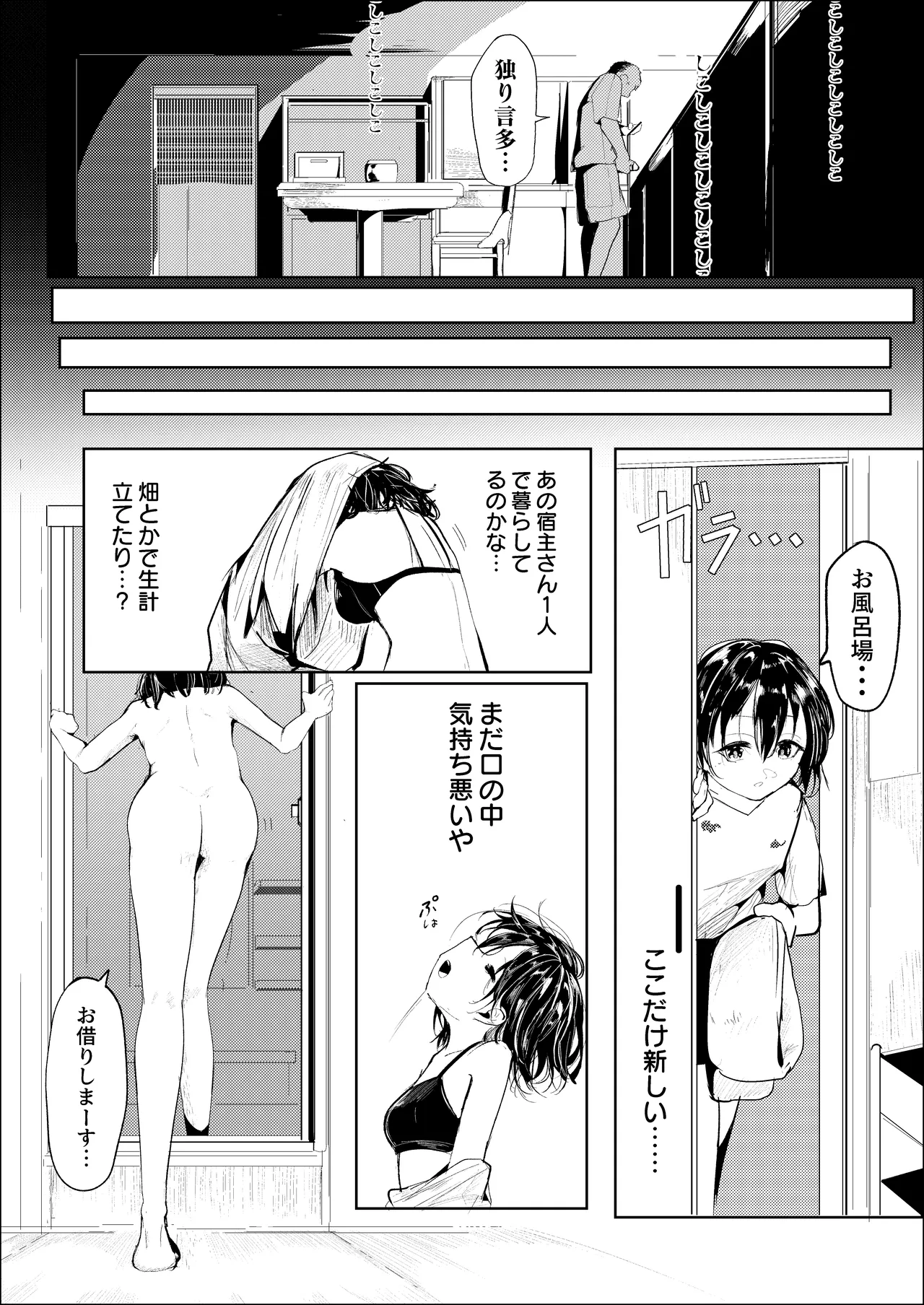 一泊三千円の民宿 - page9