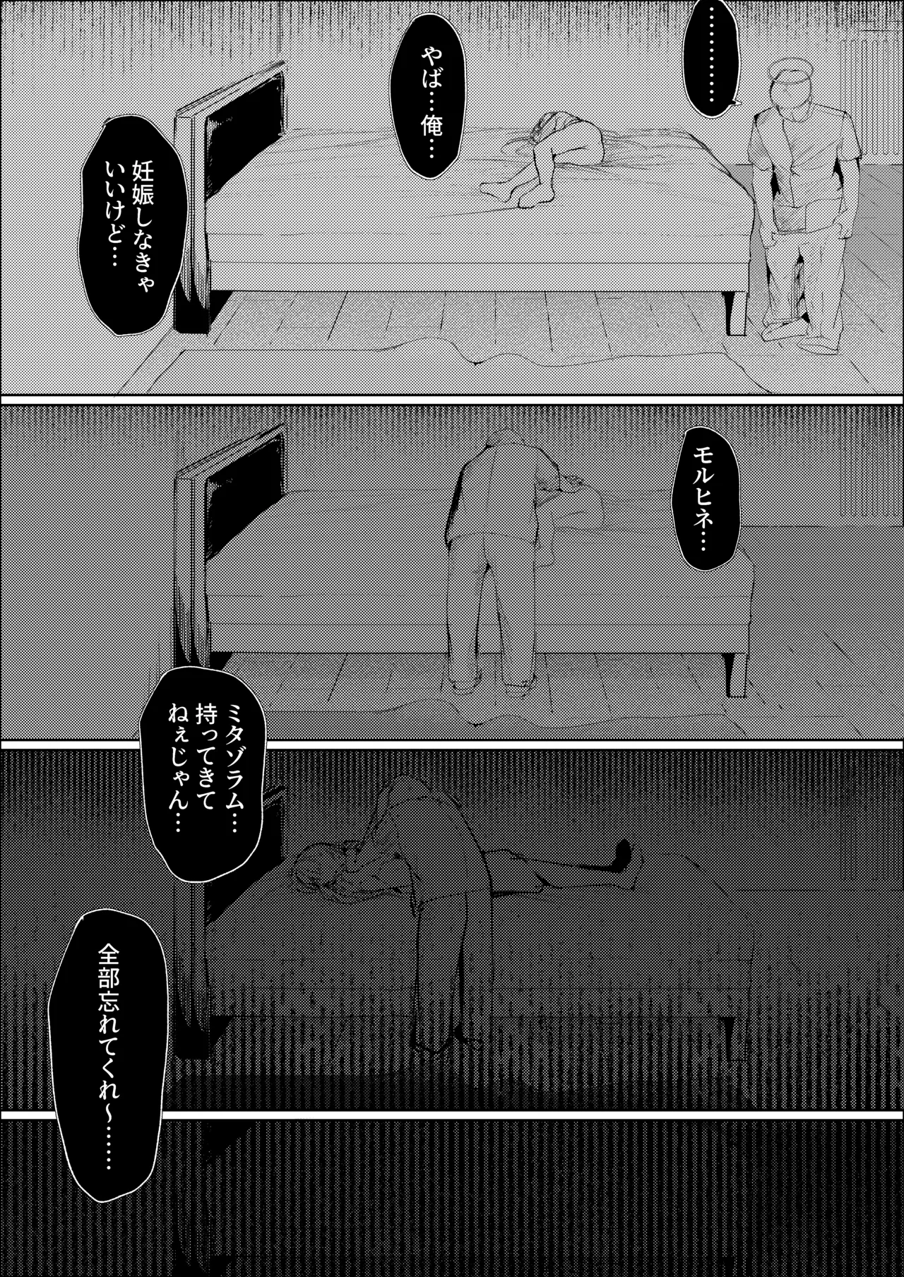 漫画：下垂体は睡らない－後編－ - page15