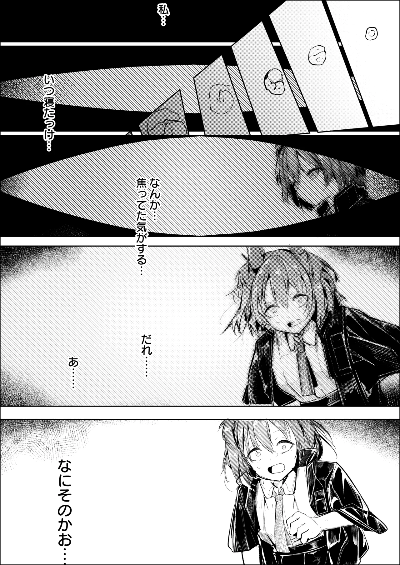 漫画：下垂体は睡らない－後編－ - page17