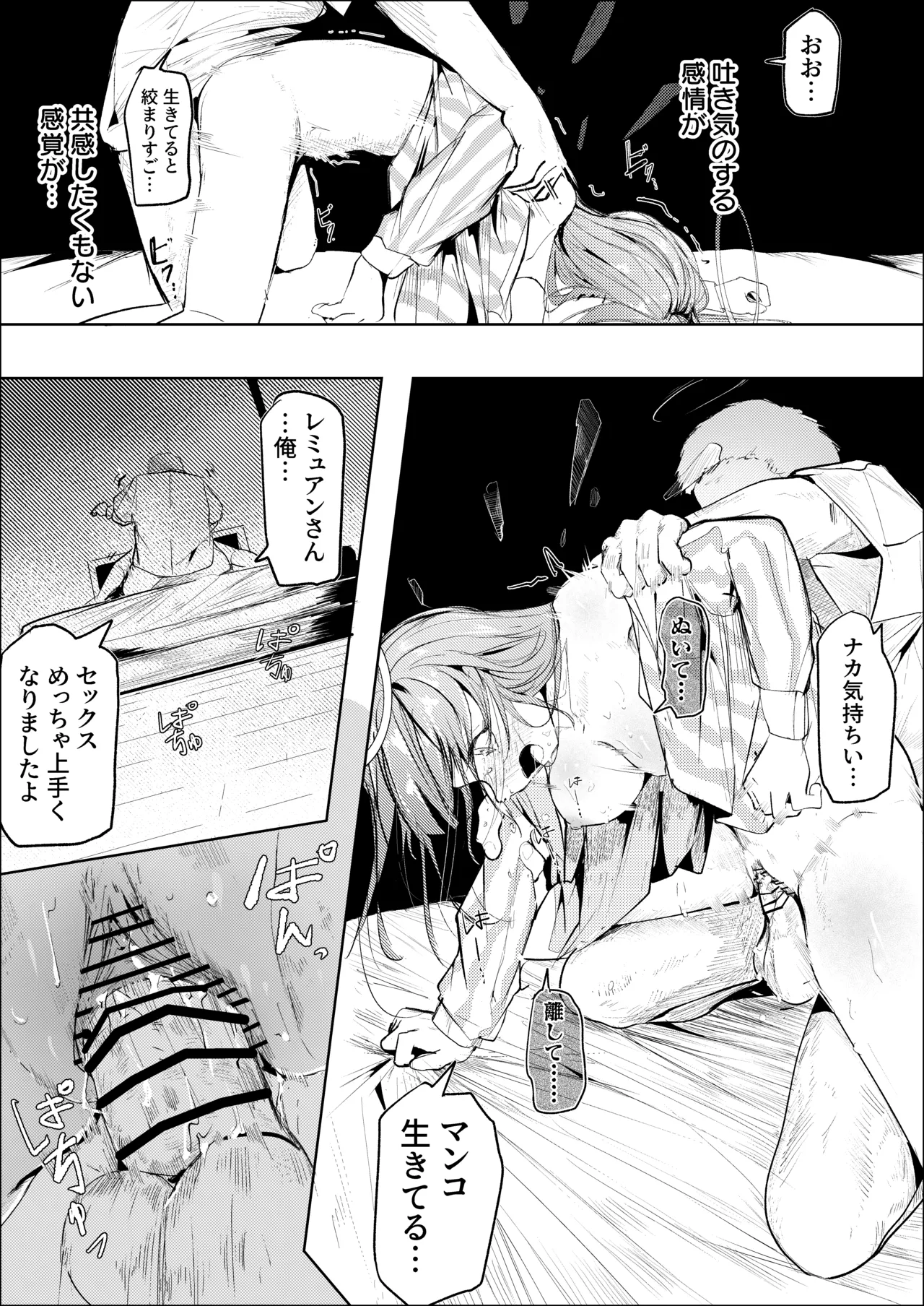 漫画：下垂体は睡らない－後編－ - page9