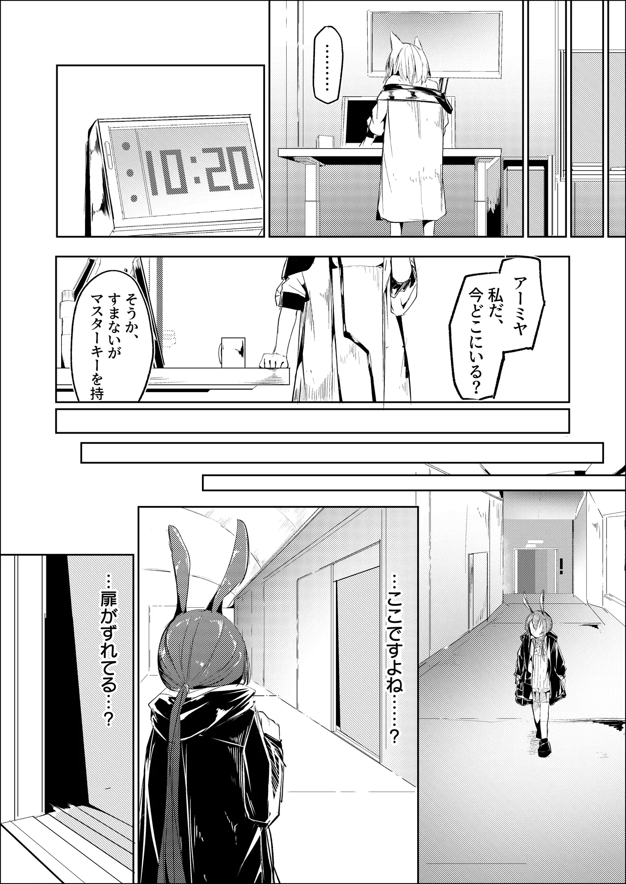 処女ｎ回目ー後編ー - page14