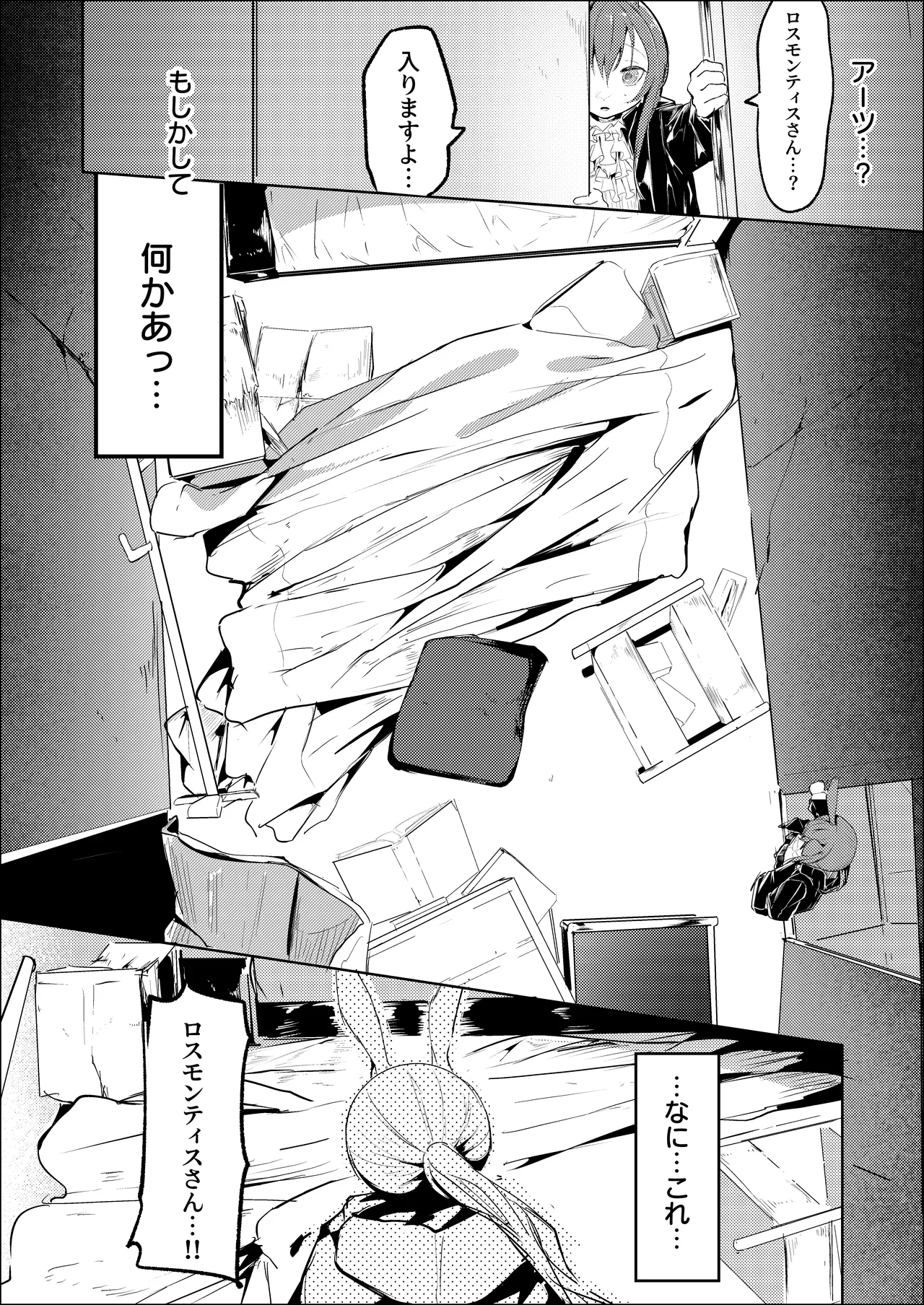 処女ｎ回目ー後編ー - page15
