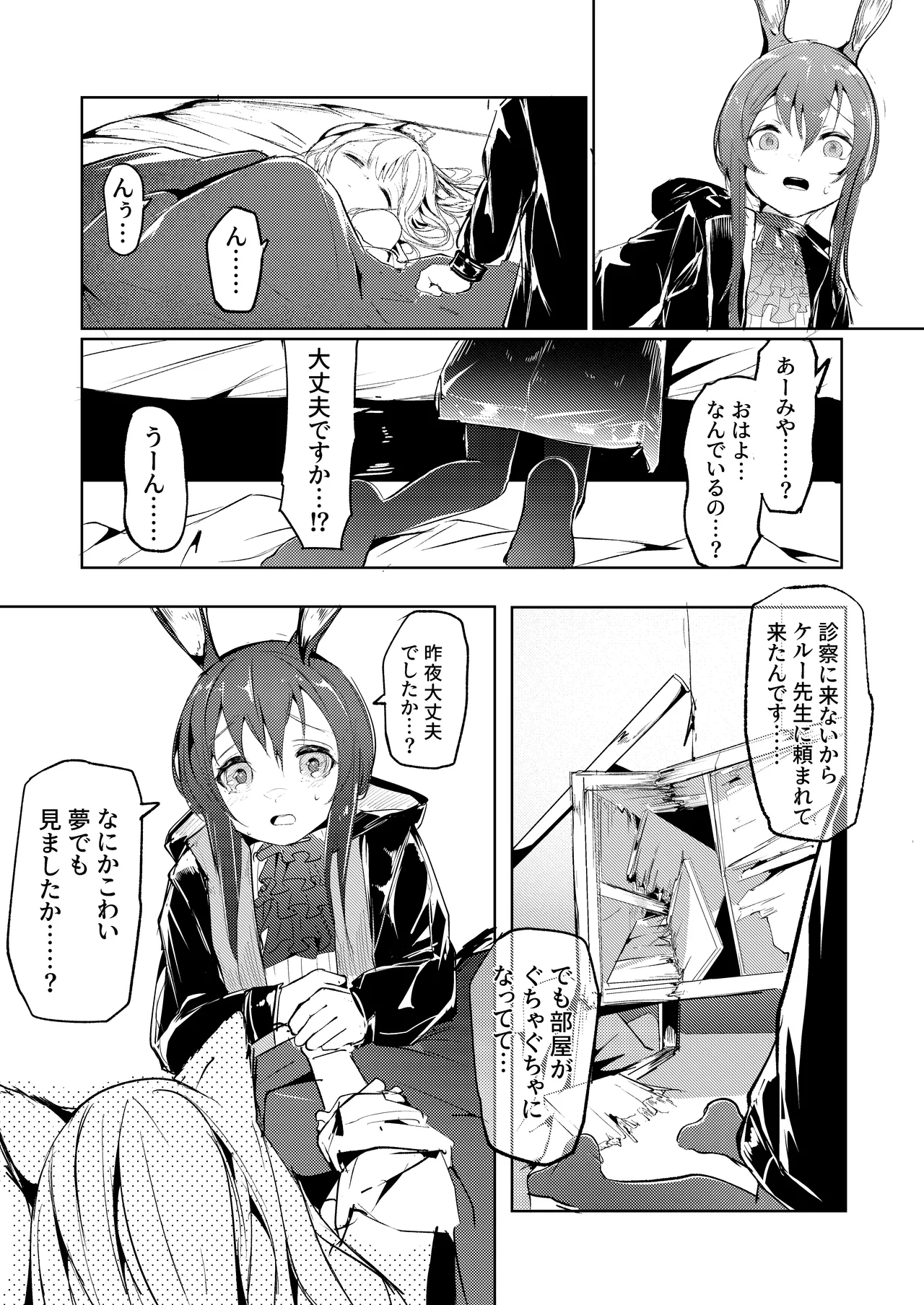 処女ｎ回目ー後編ー - page16