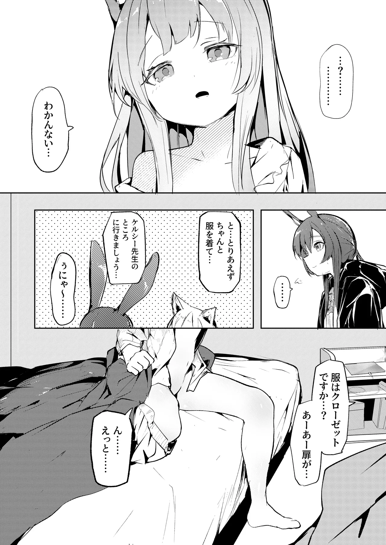 処女ｎ回目ー後編ー - page17