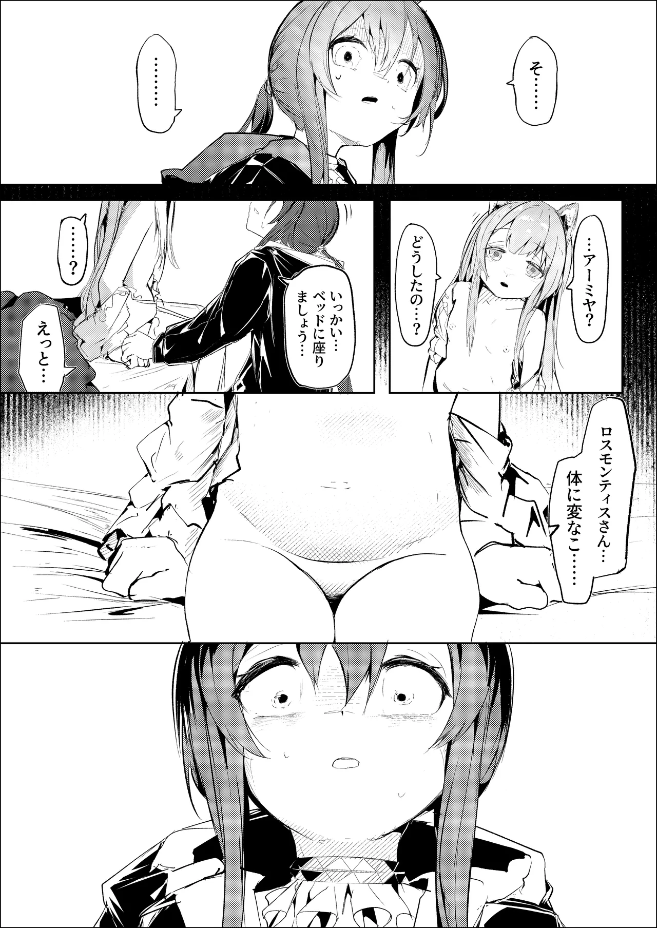 処女ｎ回目ー後編ー - page19