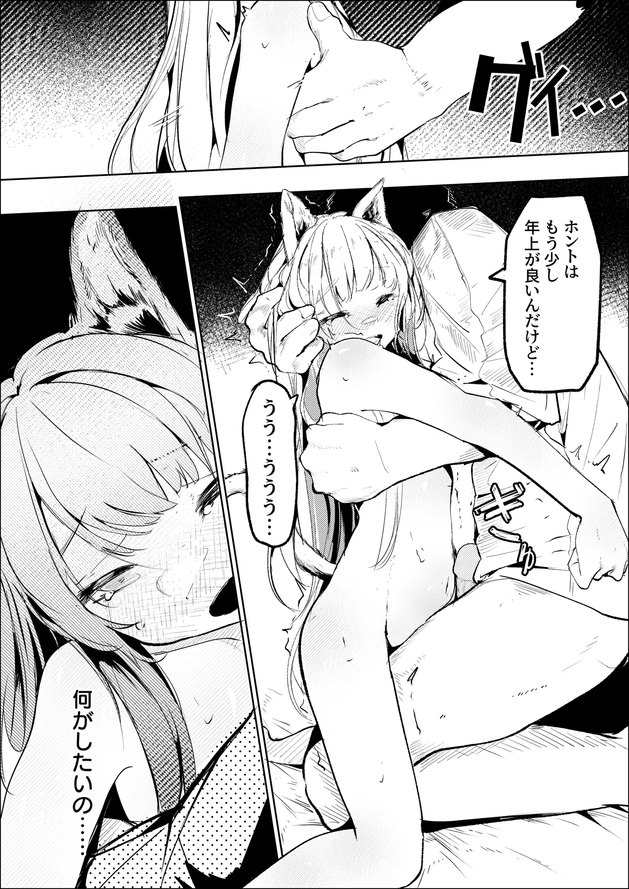 処女ｎ回目ー後編ー - page2