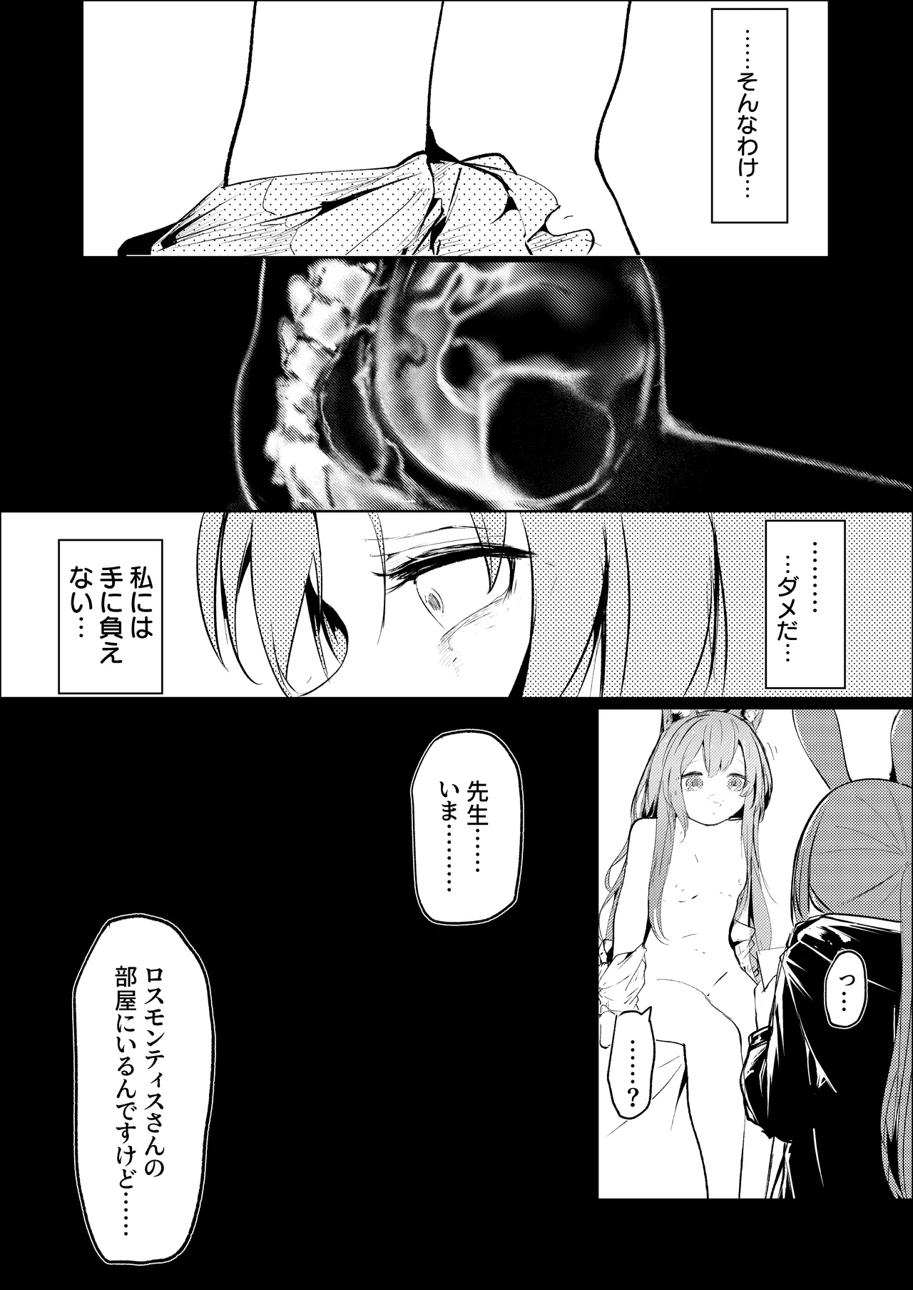 処女ｎ回目ー後編ー - page20