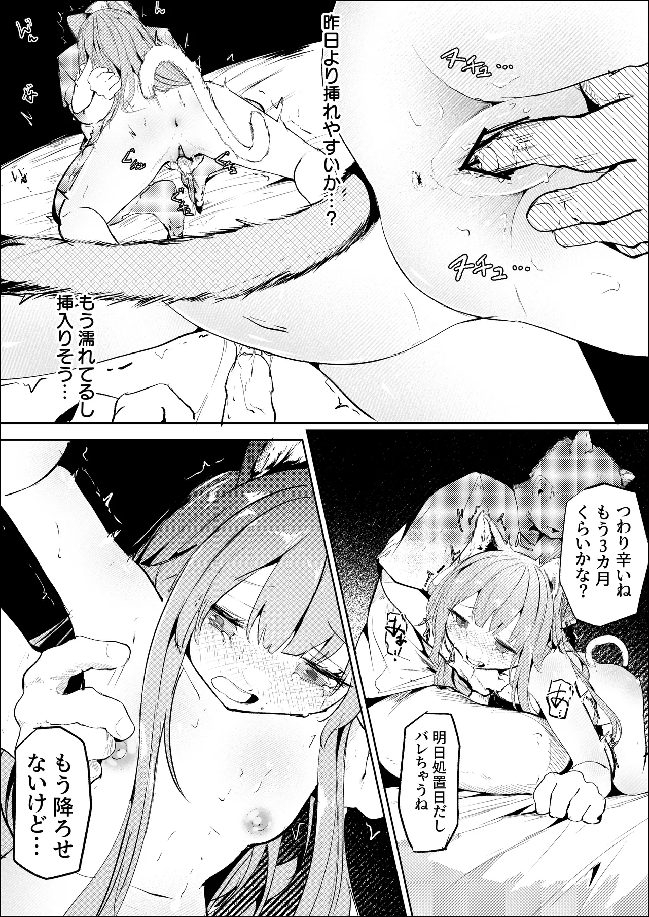 処女ｎ回目ー後編ー - page4