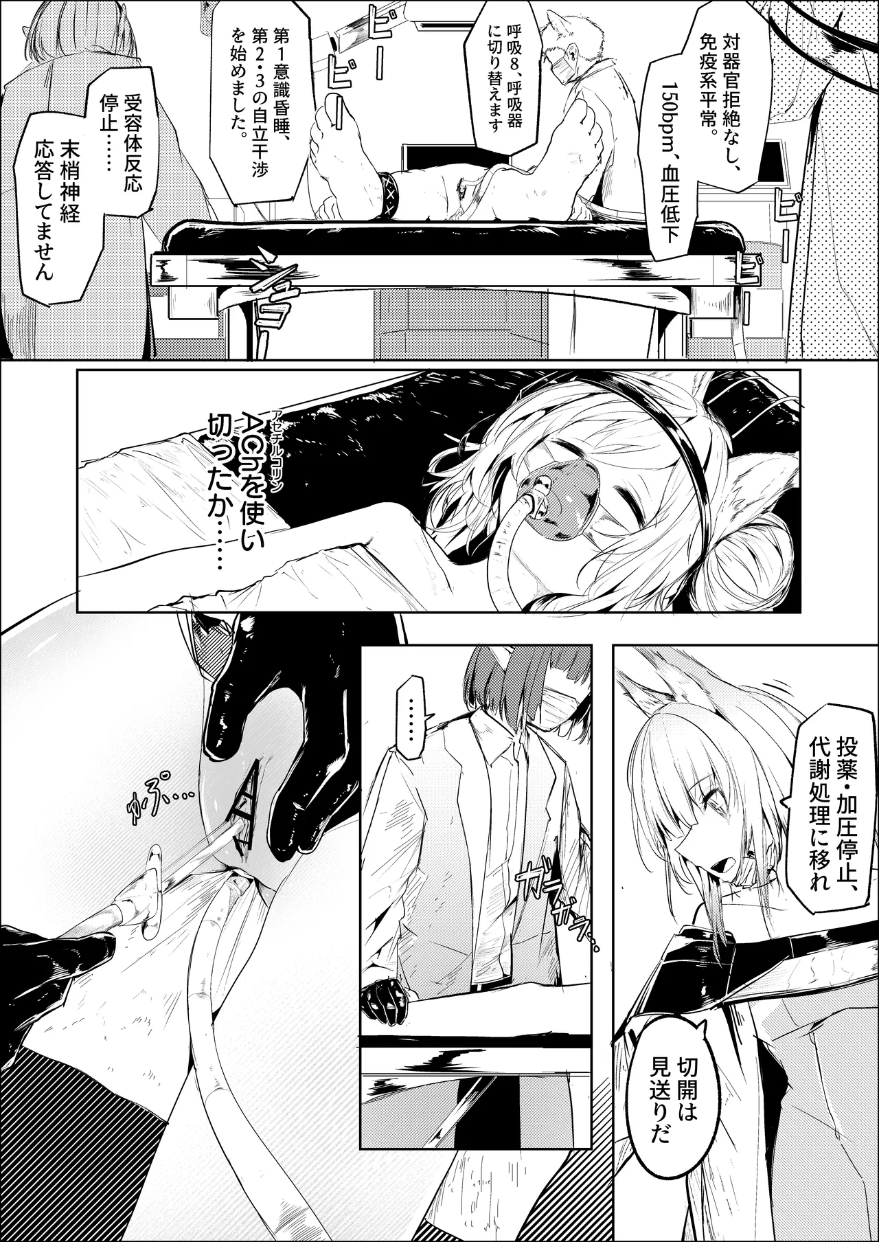 処女ｎ回目 ―前編― - page3