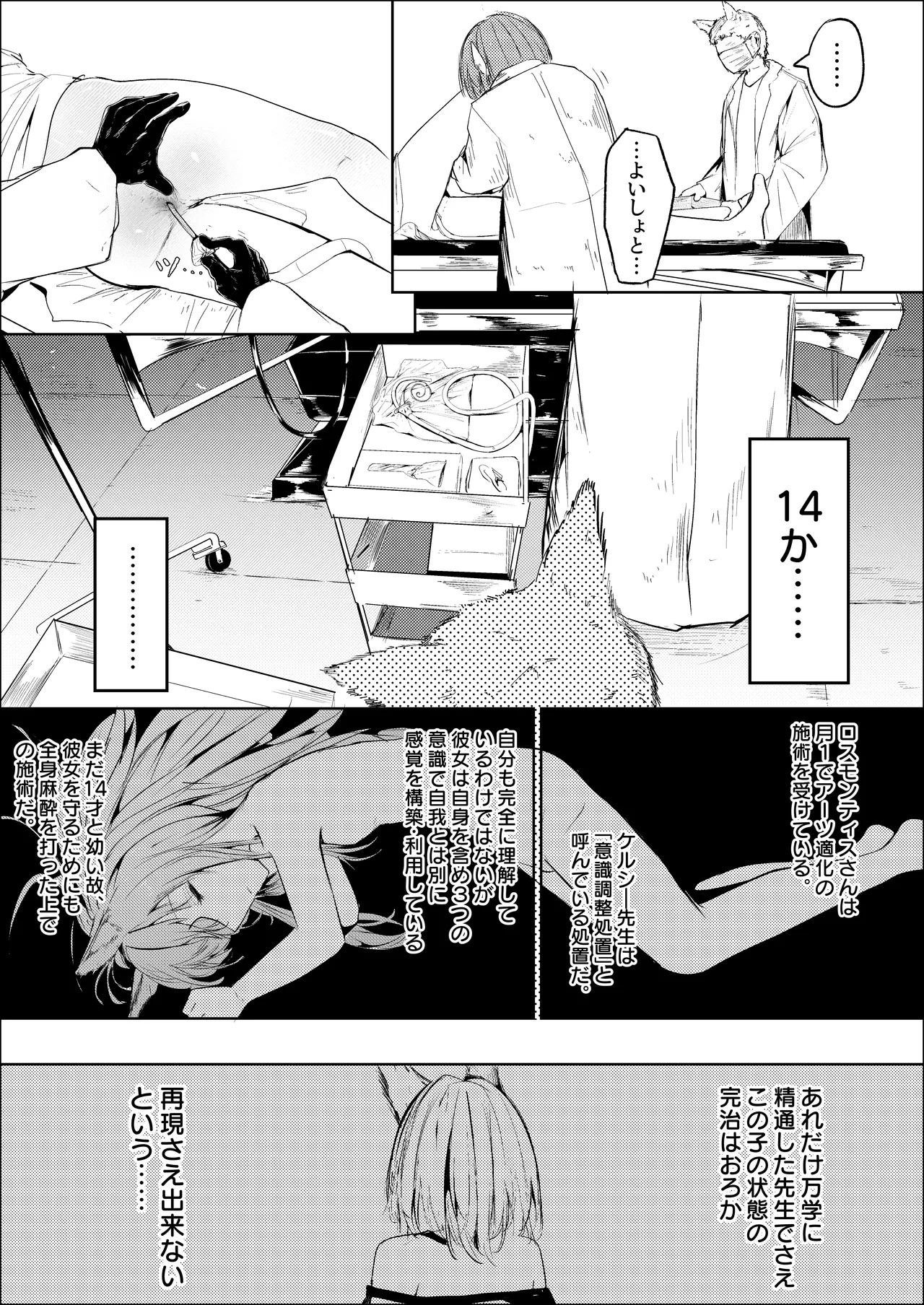 処女ｎ回目 ―前編― - page4