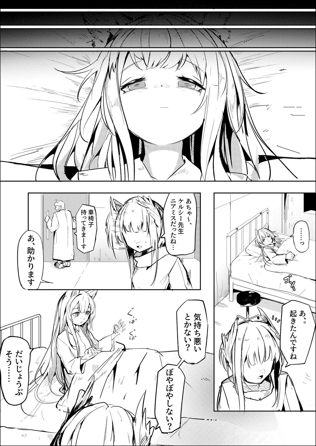 処女ｎ回目 ―前編― - page5
