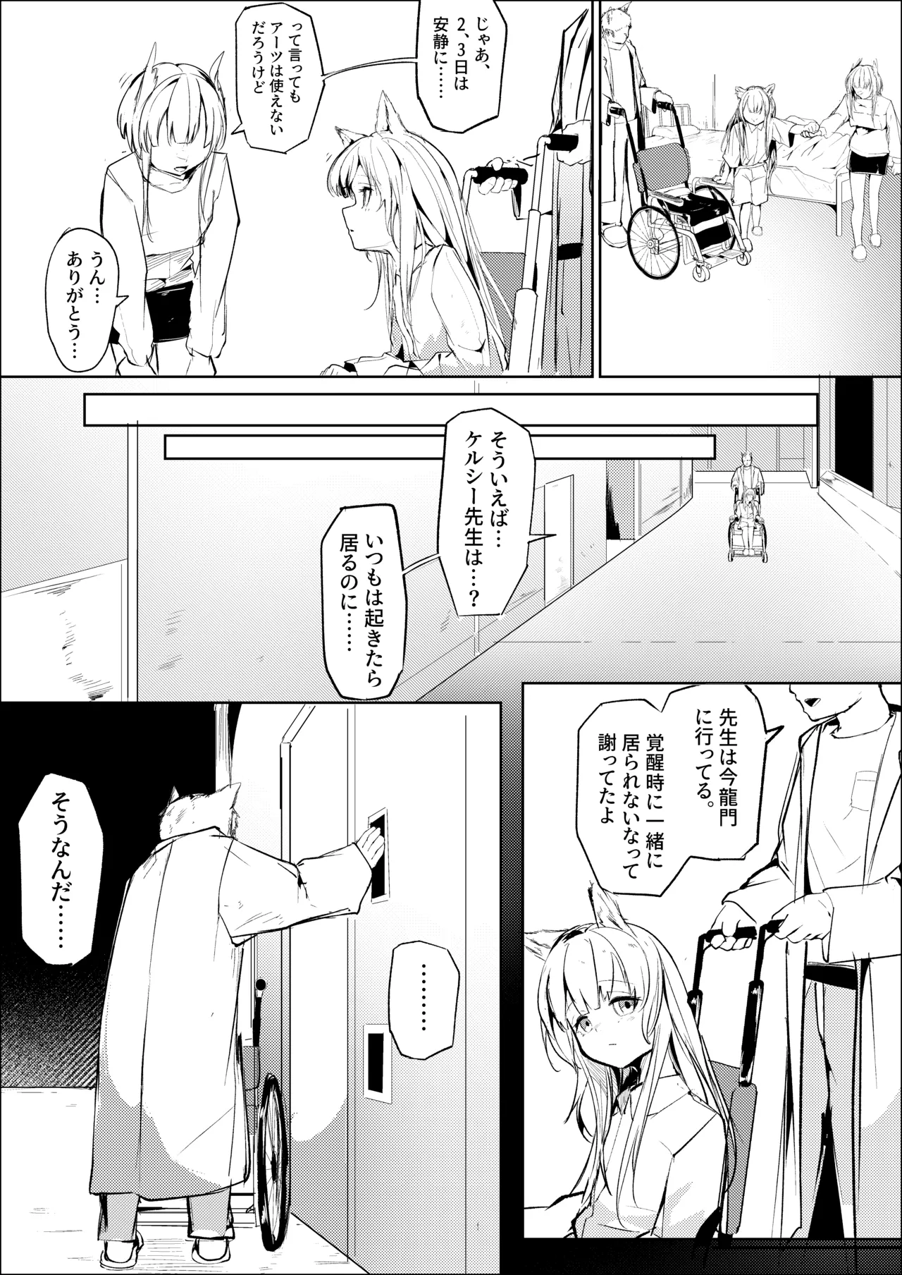 処女ｎ回目 ―前編― - page6