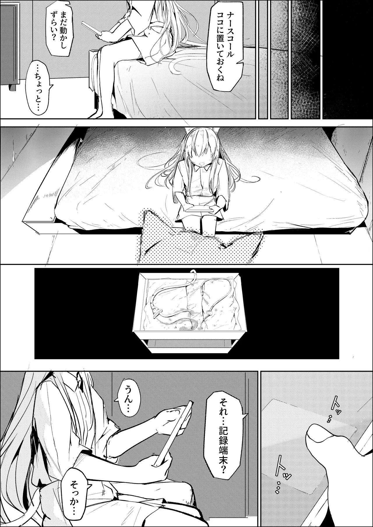 処女ｎ回目 ―前編― - page7