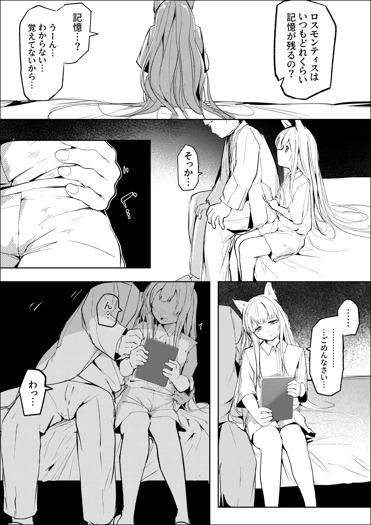 処女ｎ回目 ―前編― - page8