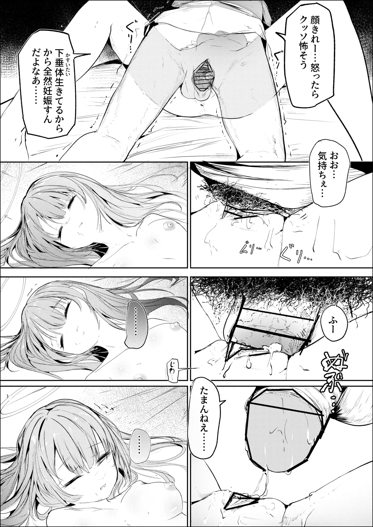 漫画：－下垂体は睡らない-前編-－ - page10