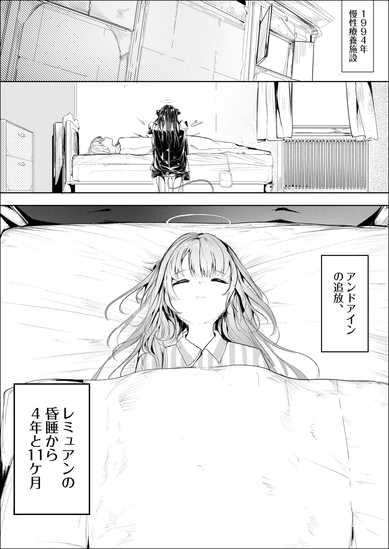 漫画：－下垂体は睡らない-前編-－ - page2