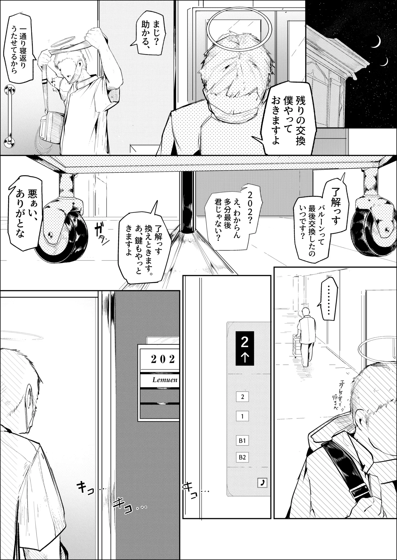 漫画：－下垂体は睡らない-前編-－ - page4